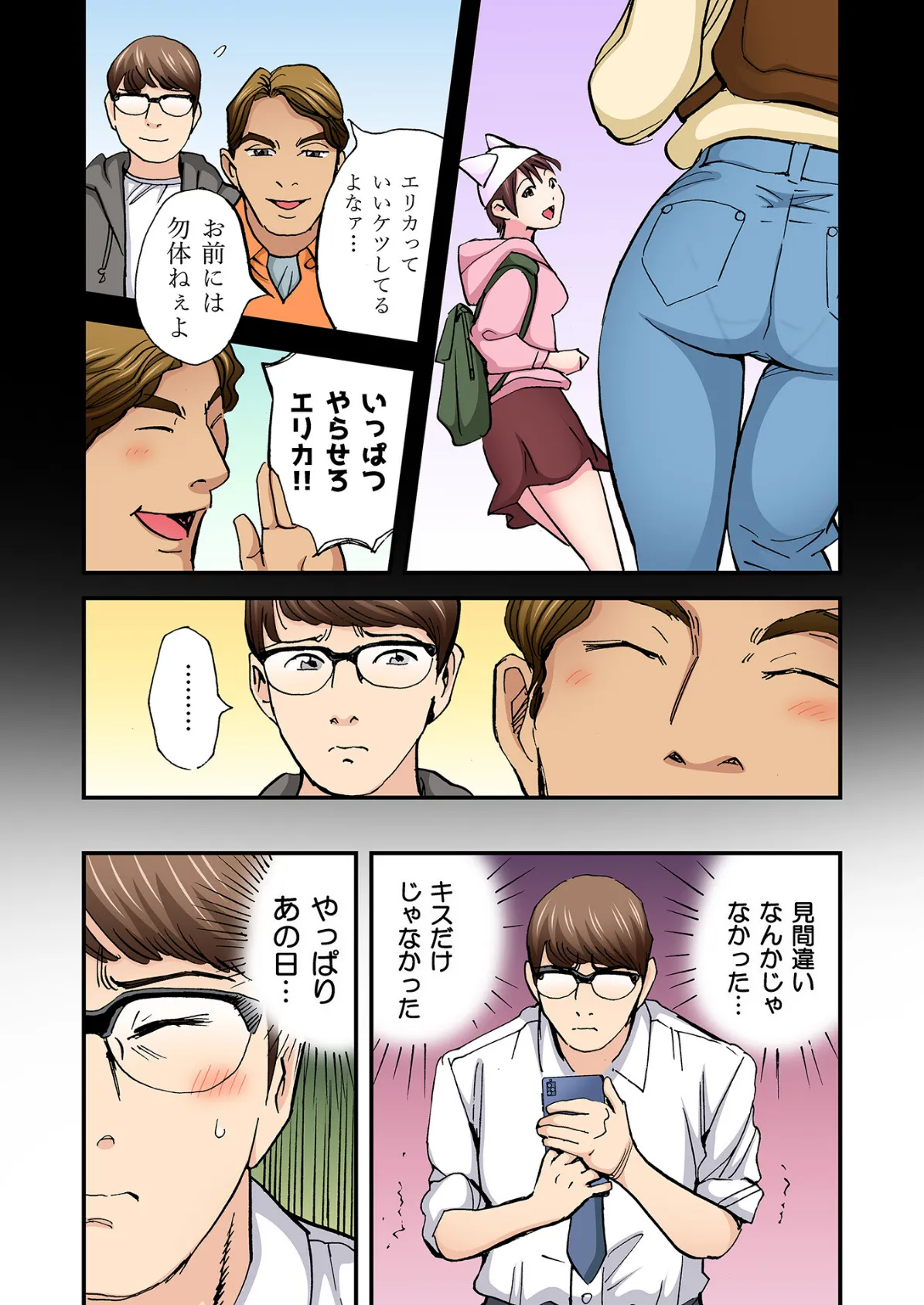 寝取られSEX旅行〜他の男に抱かれる妻に勃起した〜【フルカラー】(2) 5ページ