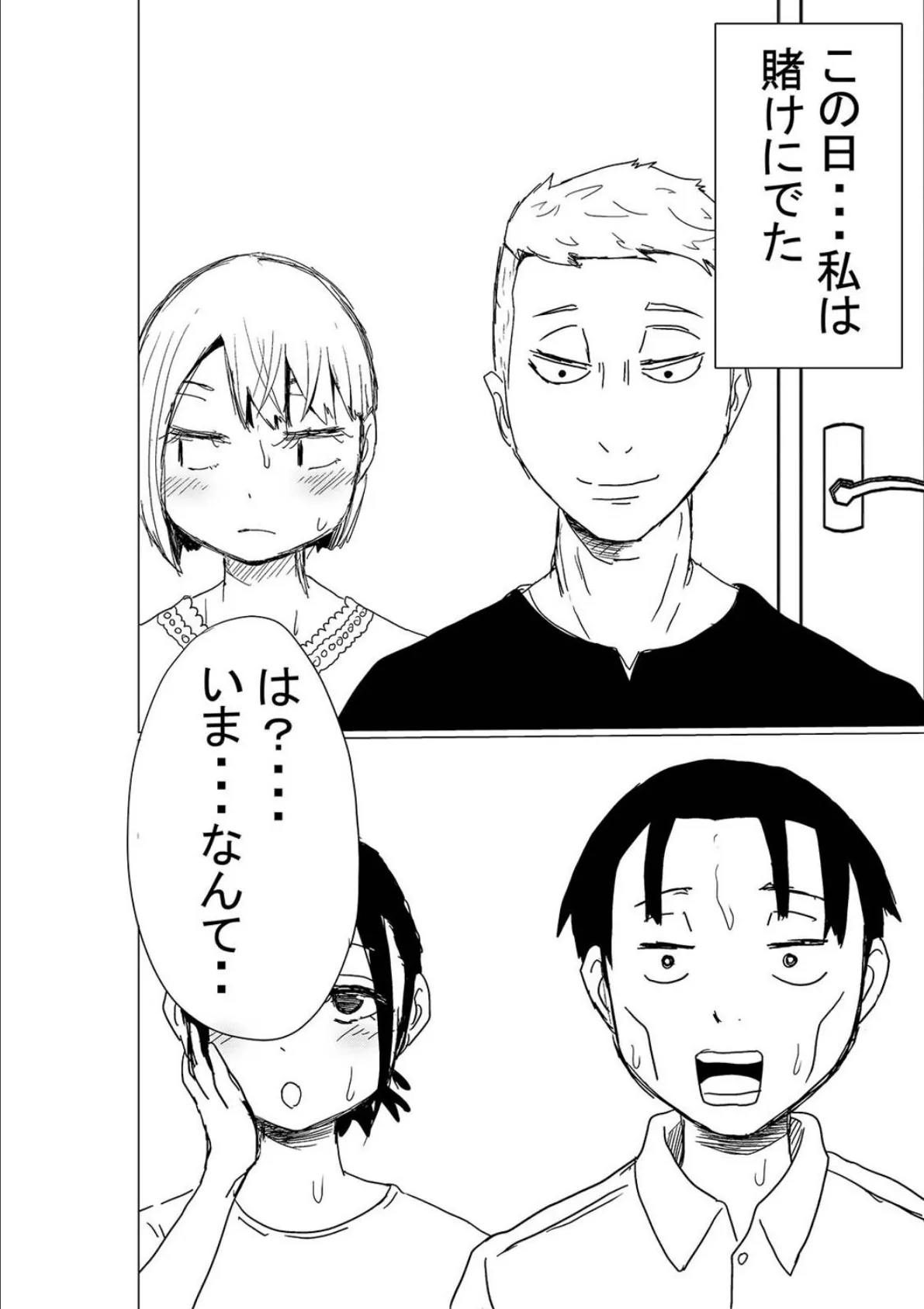 オレの巨乳妻娘が、ヤリチンに(3) 4ページ