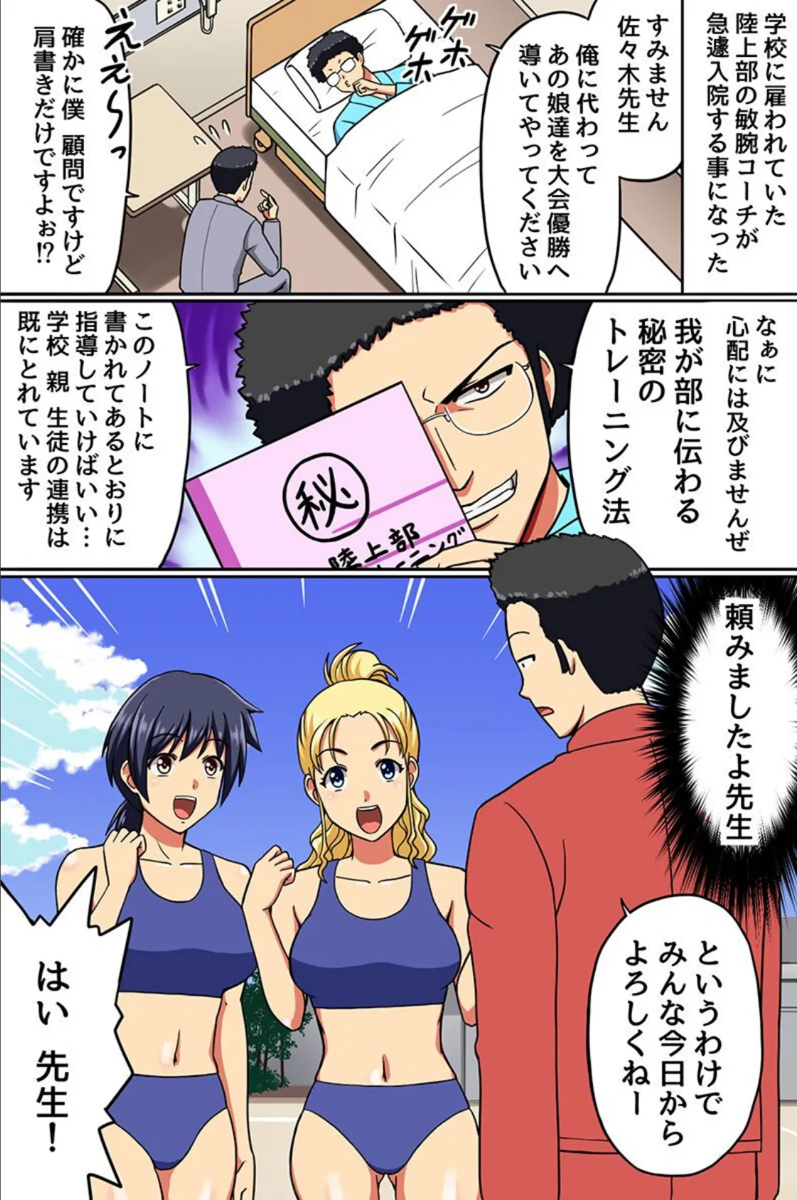 スポーツ女子たちとセックストレーニング〜せんせぇ!カラダもアソコも指導シてぇっ!!〜 2ページ