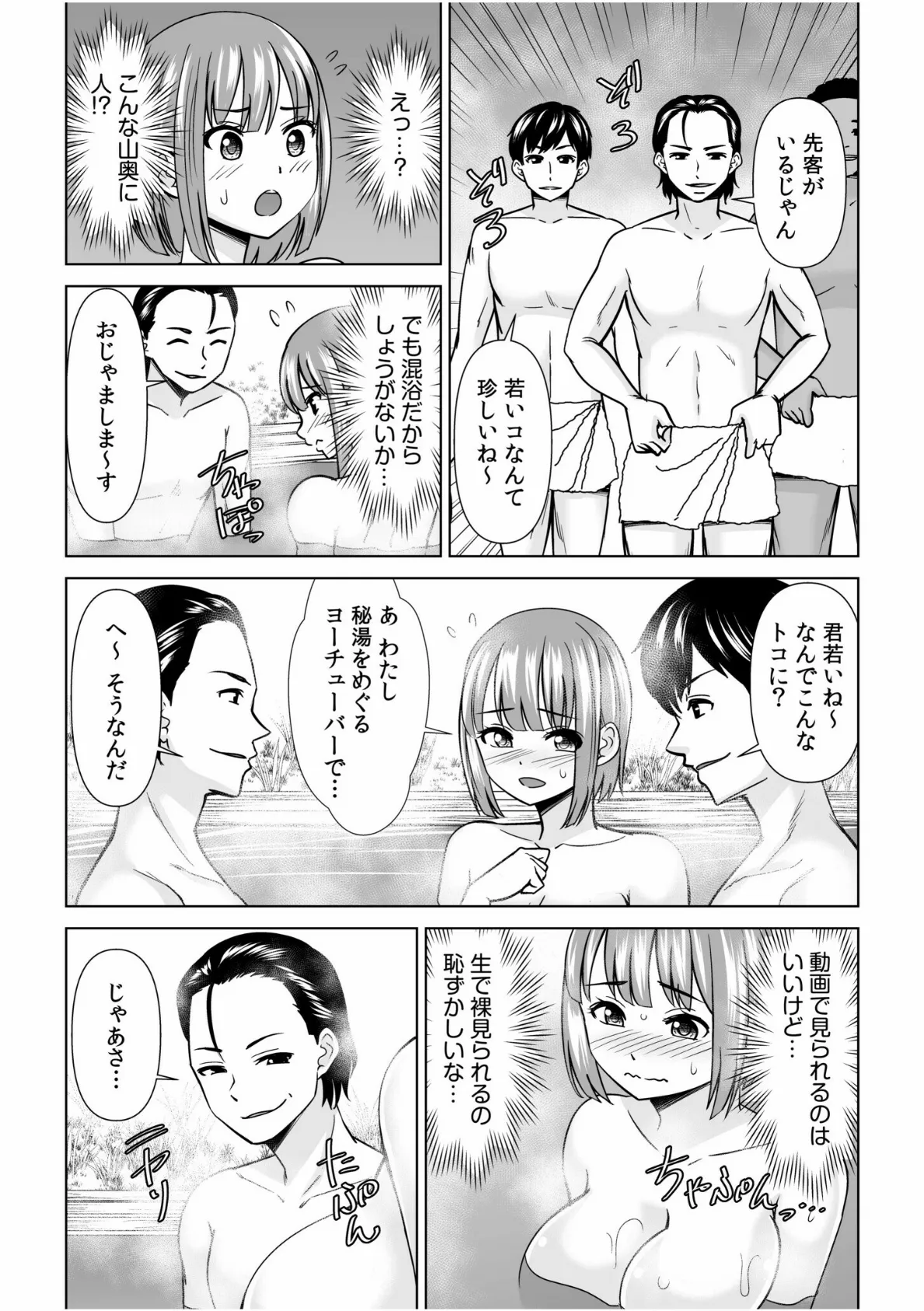「これって…痴●だよね?」〜彼氏よりも気持ちいい背徳SEX〜 5ページ