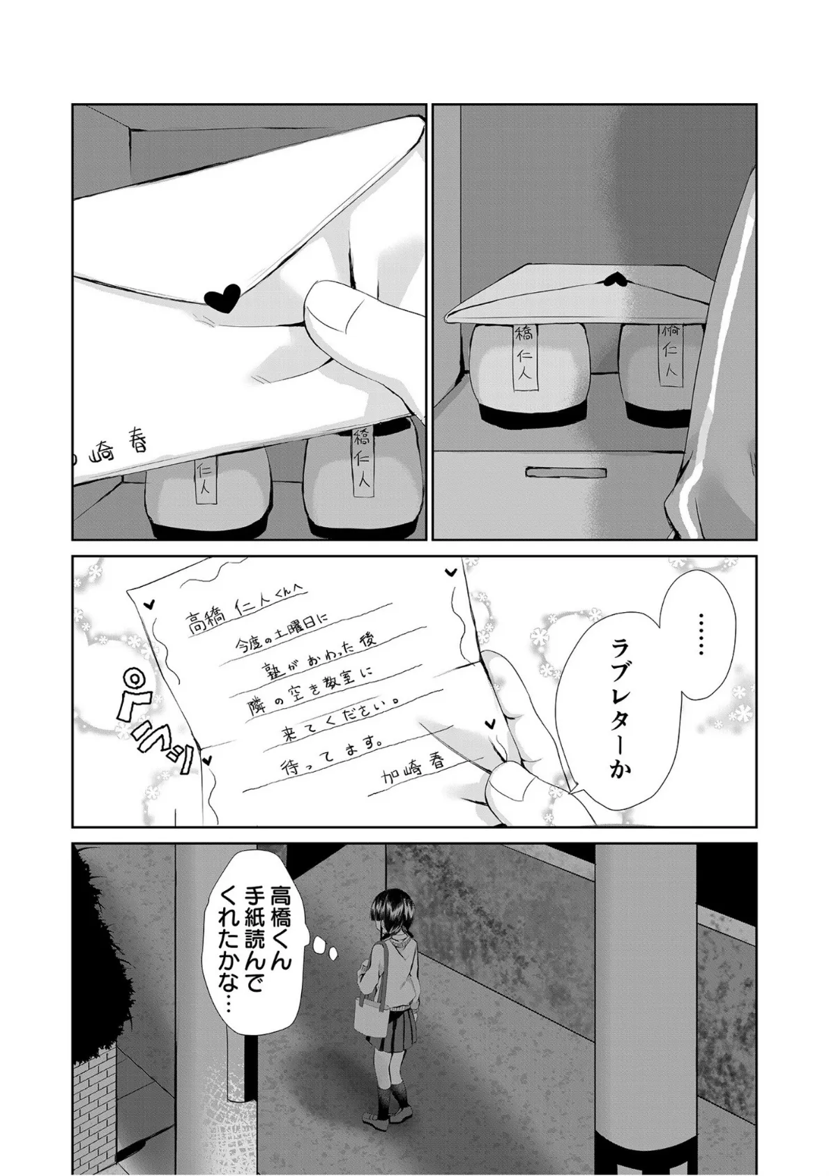 やめてっ!私の初めてが…〜夜の教室で腰が抜けるほど責められて〜【18禁】 7ページ