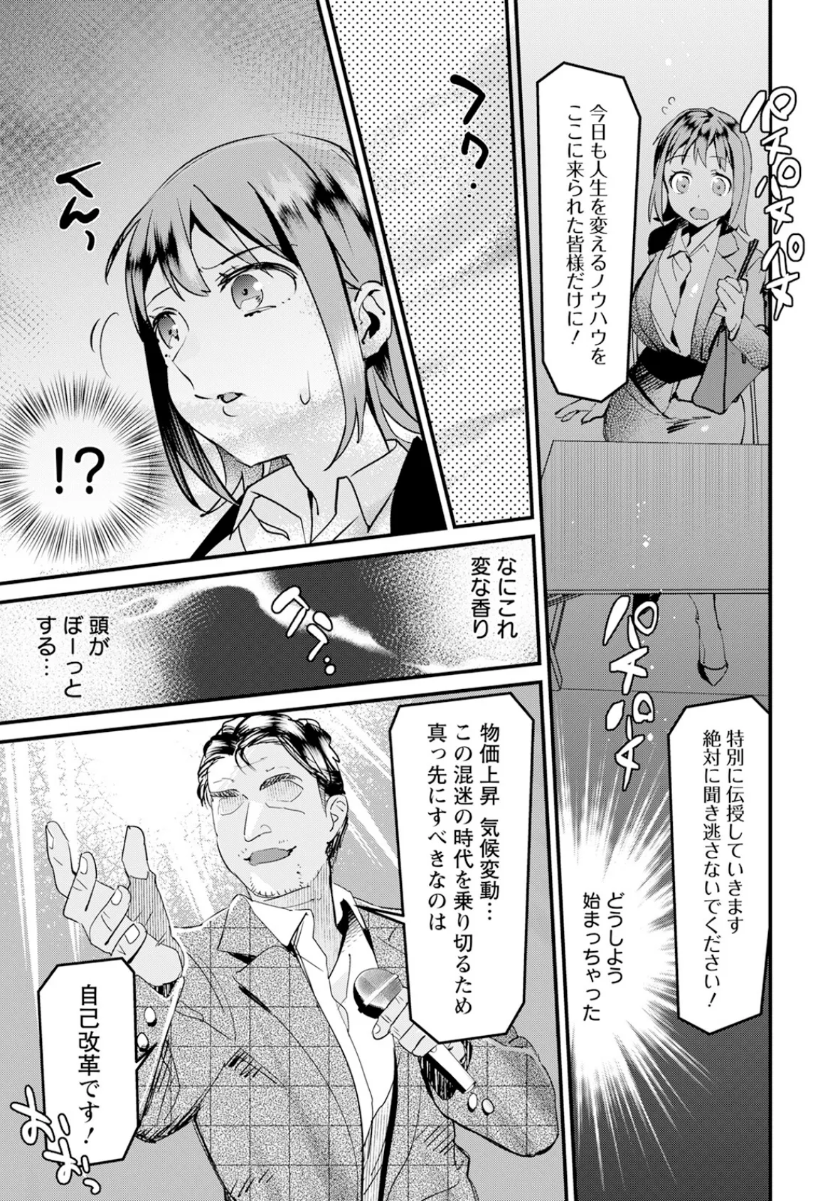 コレで就活うまくイクッ!【単話】 3ページ