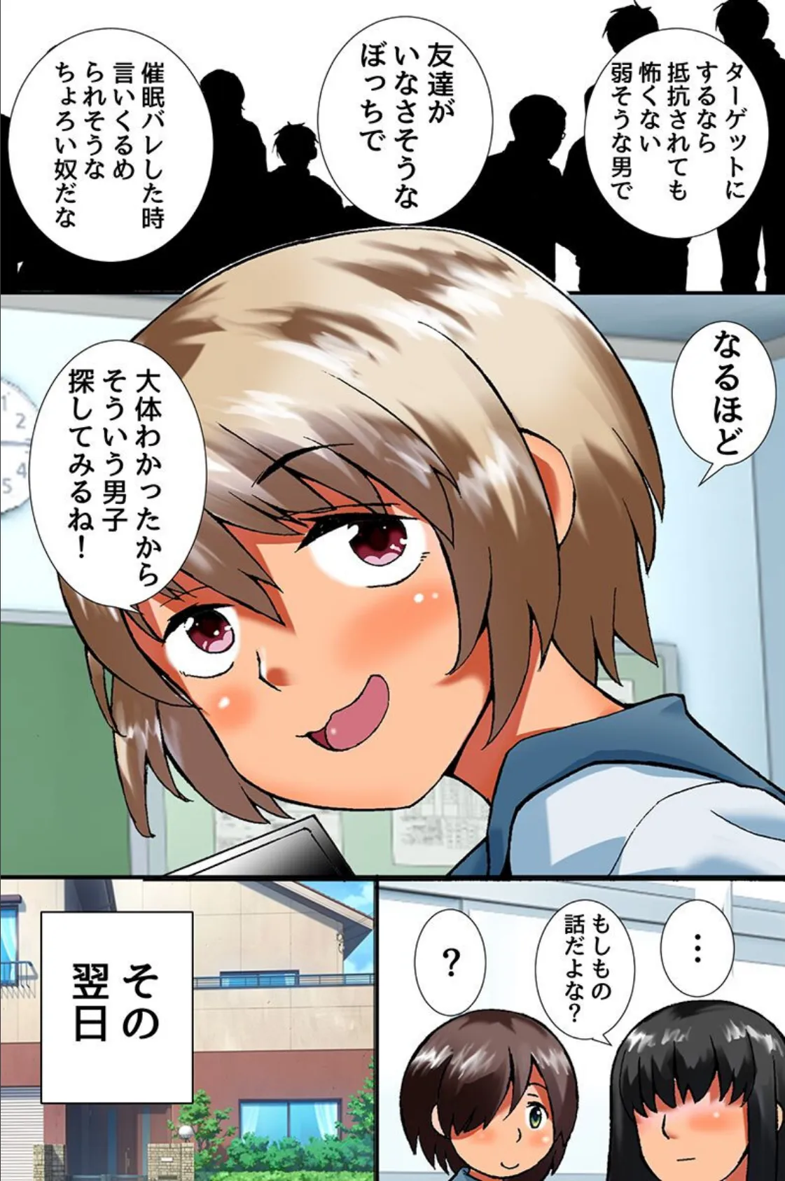 ビッチがアプリを使ったら。地味な女子ほど実は超ドビッチらしい!? 5ページ