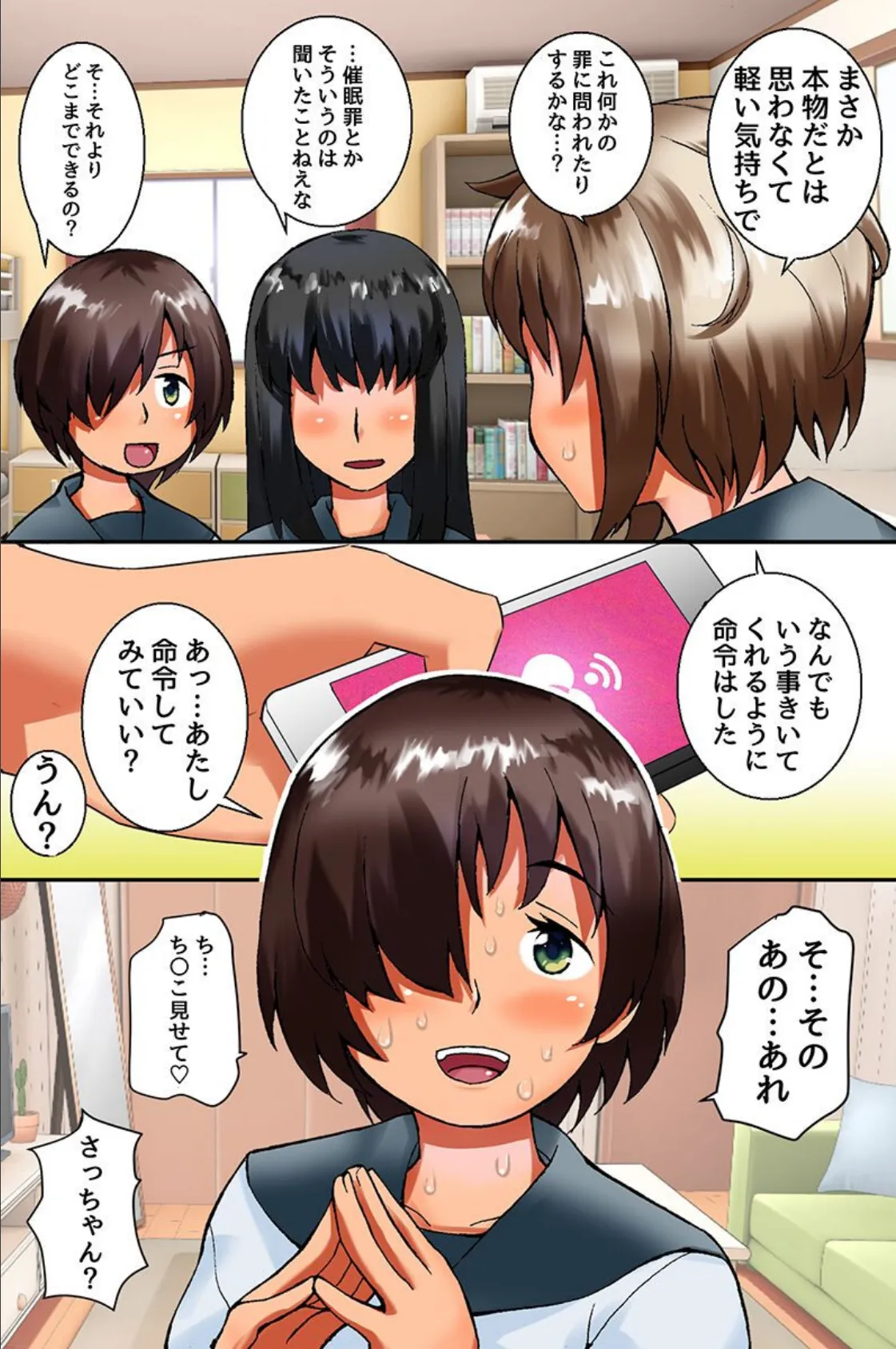 ビッチがアプリを使ったら。地味な女子ほど実は超ドビッチらしい!? 7ページ