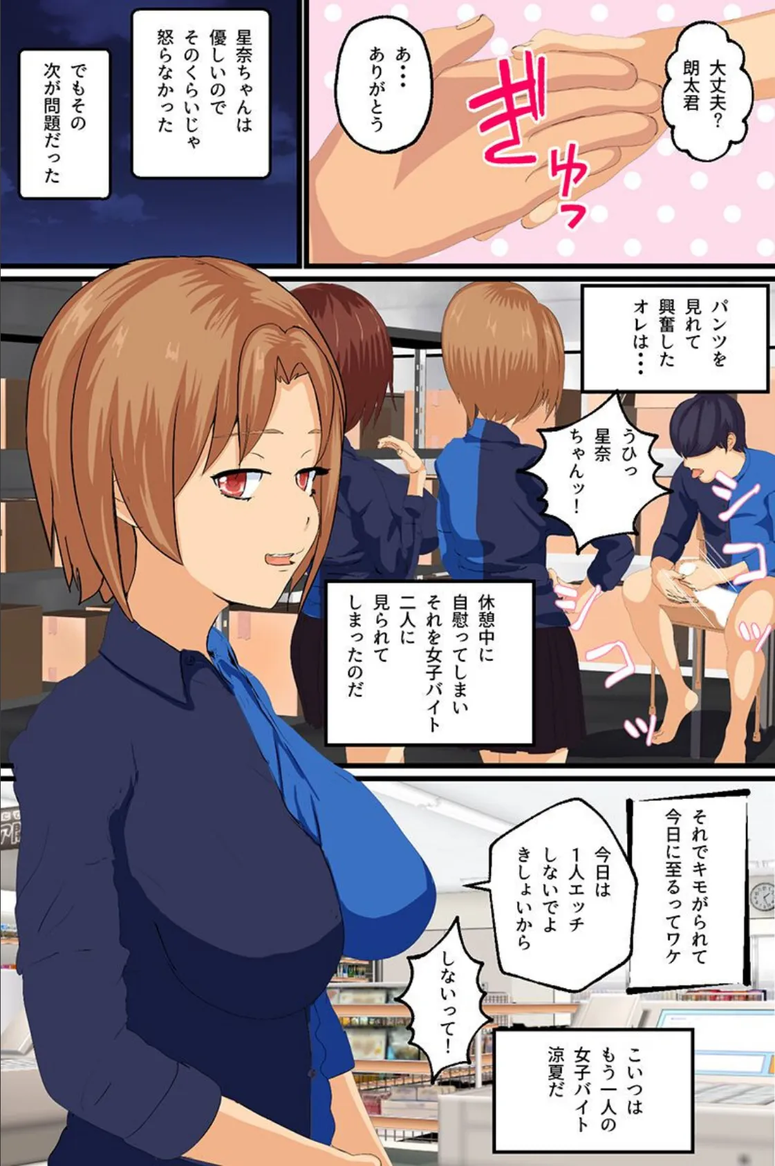 ヤれるノートで気軽にコンビニでハメハメハーレムできちゃう! 4ページ