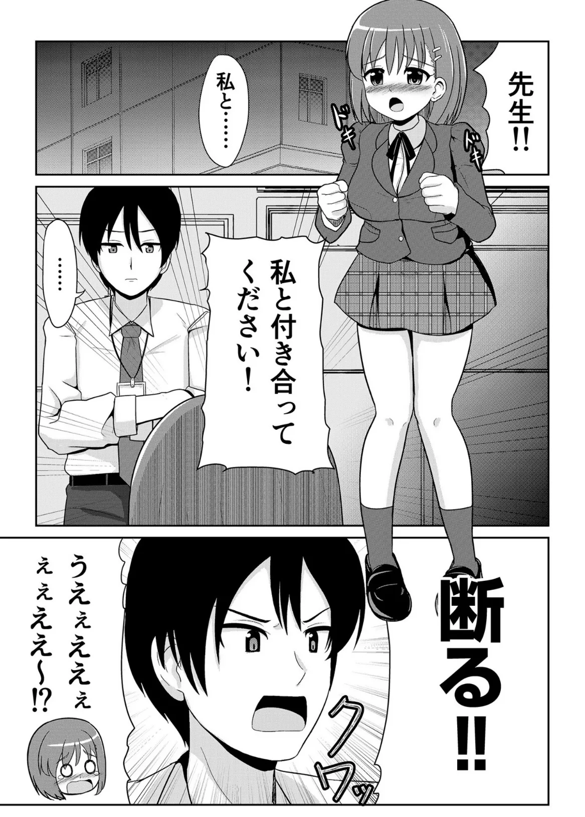 覚悟のないナマイキ娘に、ゴムが破けたまま、わからせ中出しお仕置き!【18禁】 3ページ