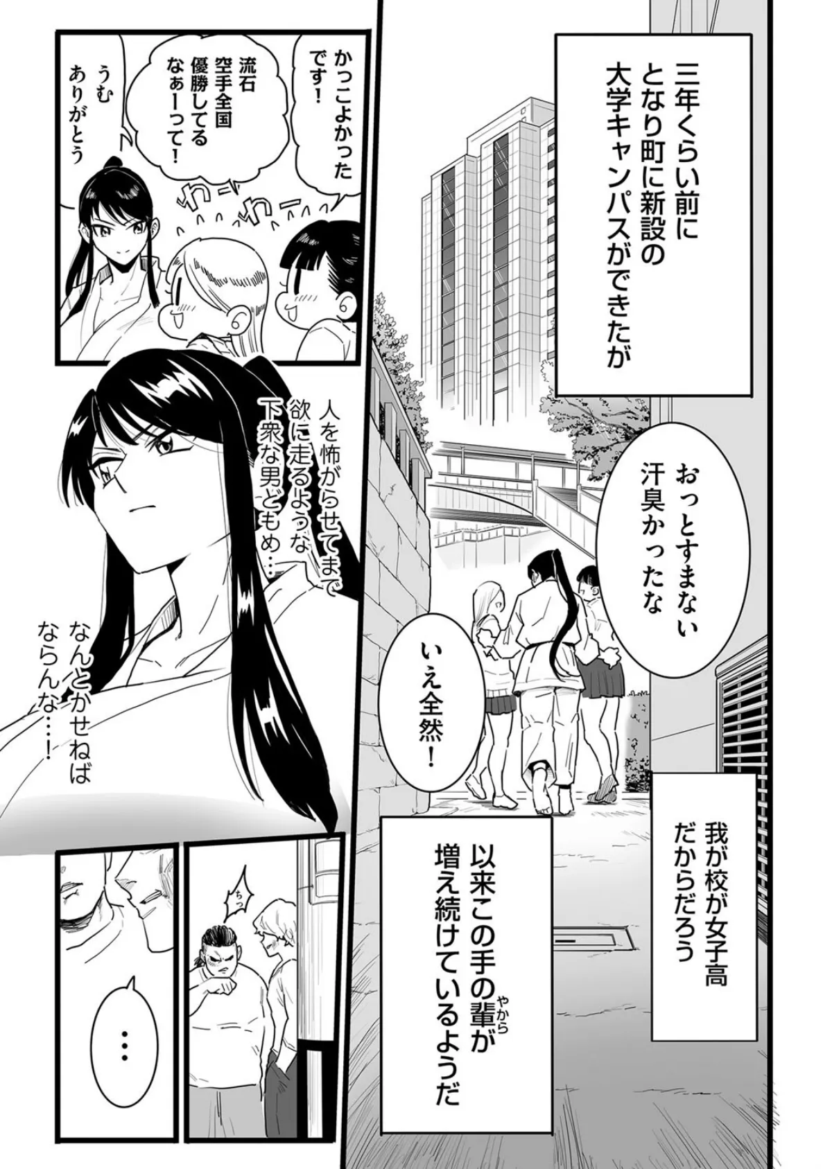 主将、堕つ! 3ページ