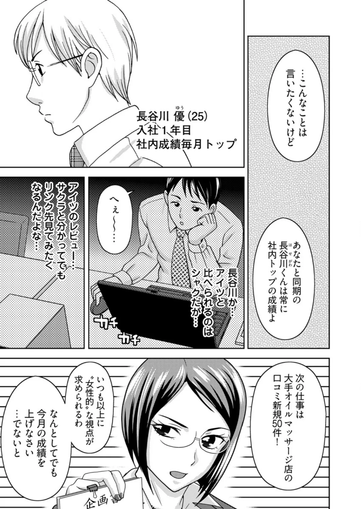 ヤラレちゃうマッサージ屋さん -女体化したら声なんてガマンできねぇよ!【合本版】 7ページ