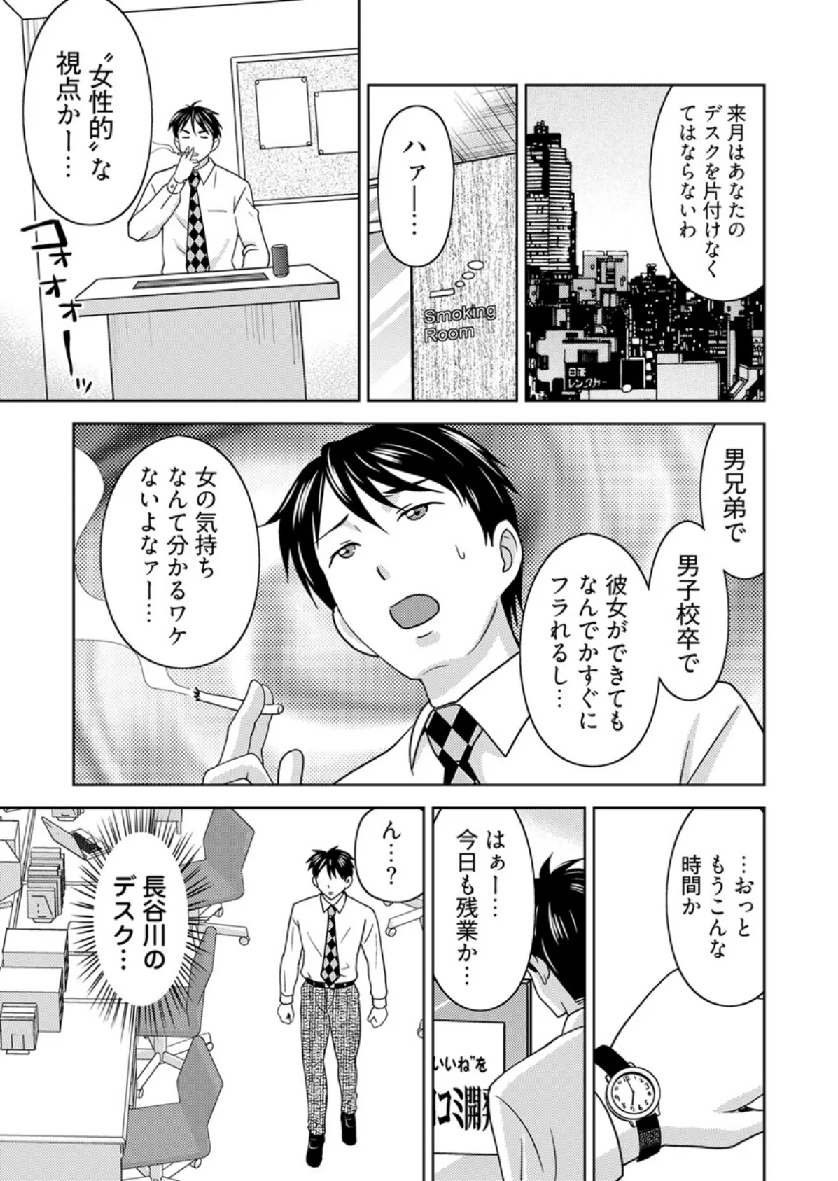 ヤラレちゃうマッサージ屋さん -女体化したら声なんてガマンできねぇよ!【合本版】 8ページ