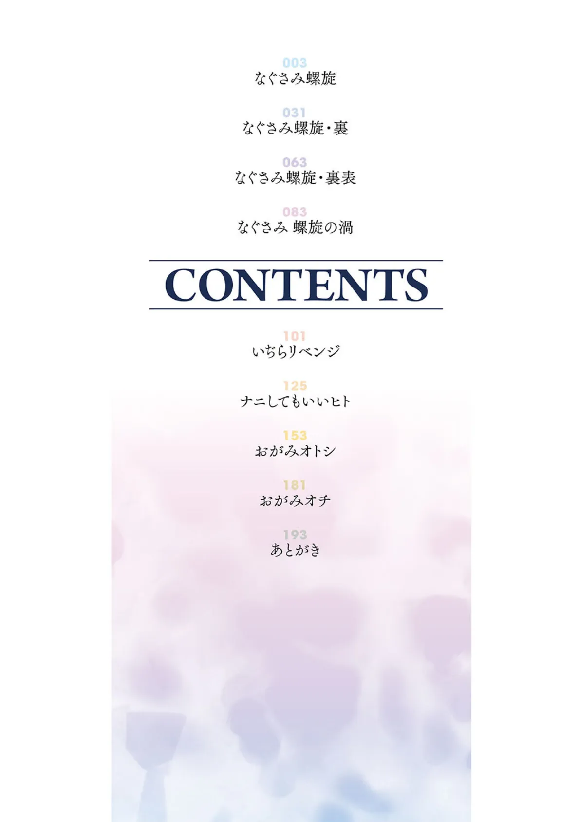 なぐさみ螺旋 姉妹の裏表(通常版) 2ページ