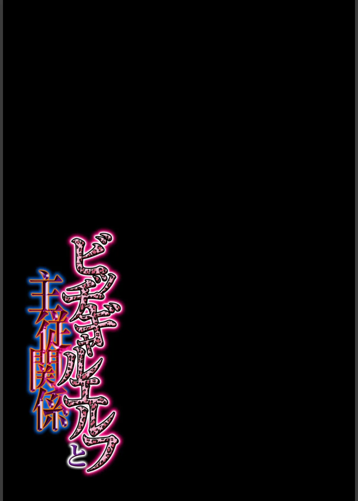 ビッチギャルエルフと主従関係(1) 2ページ