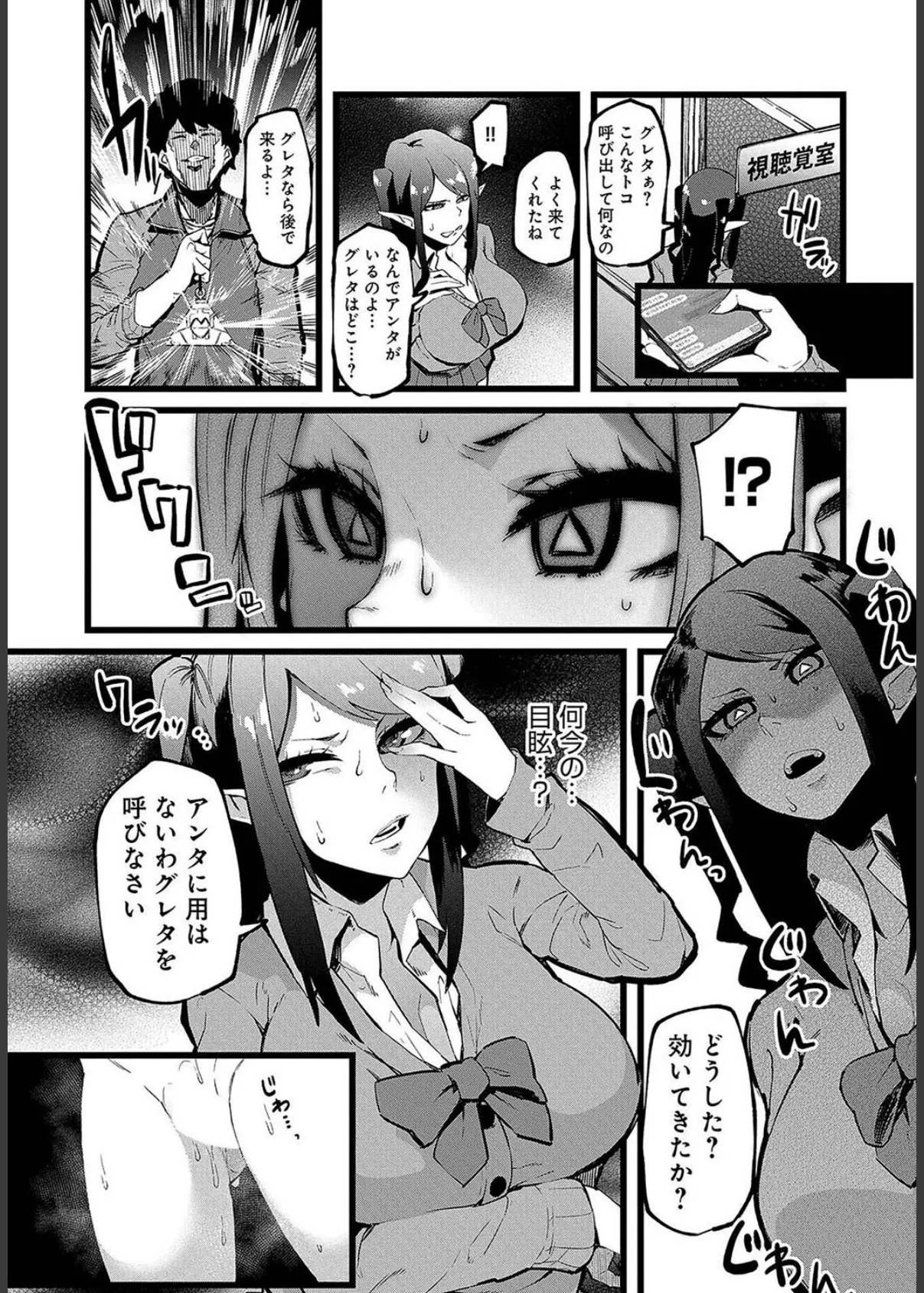 ビッチギャルエルフと主従関係(1) 7ページ