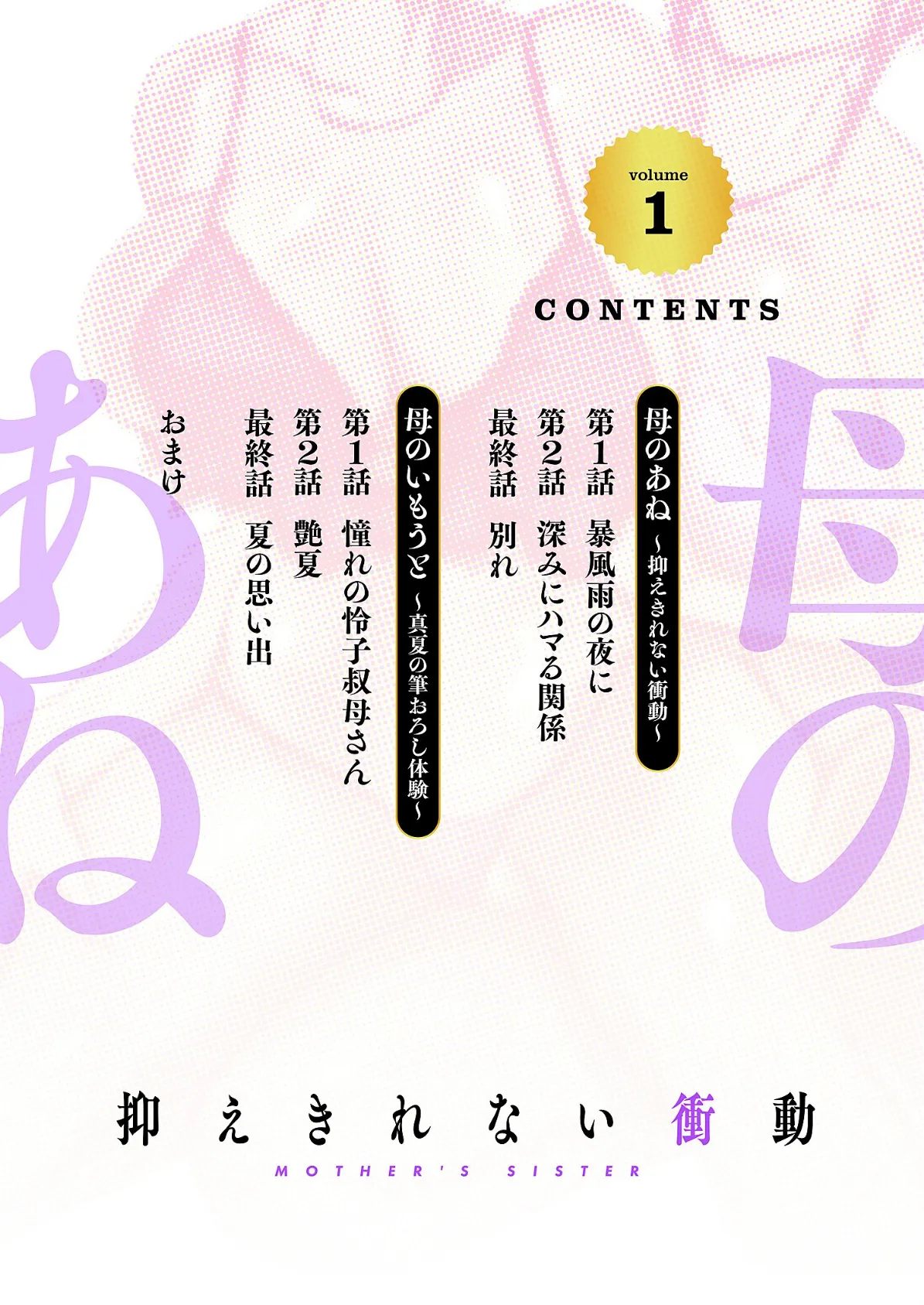 母のあね 〜抑えきれない衝動〜(フルカラー)【描き下ろしおまけ付き特装版】 2ページ