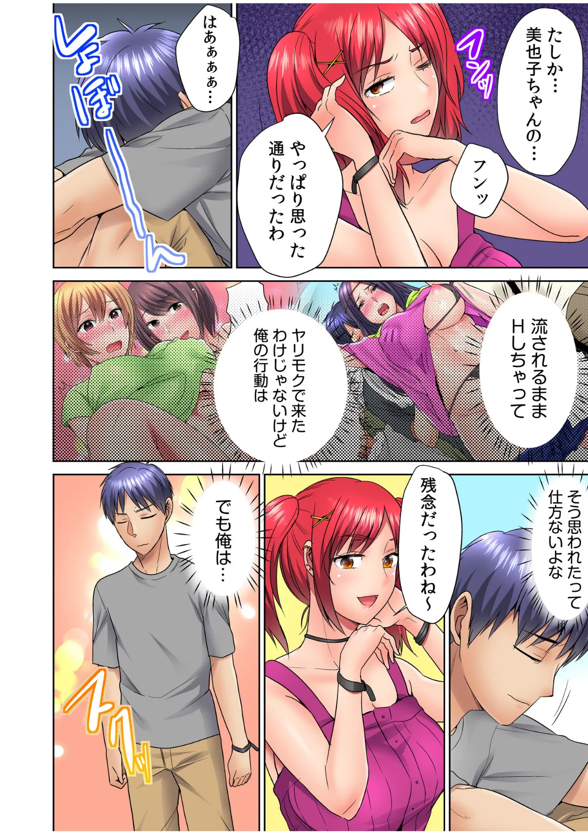 ヤレちゃう、夏フェス!野外で!テントで!ナマLIVE?(6) 12ページ