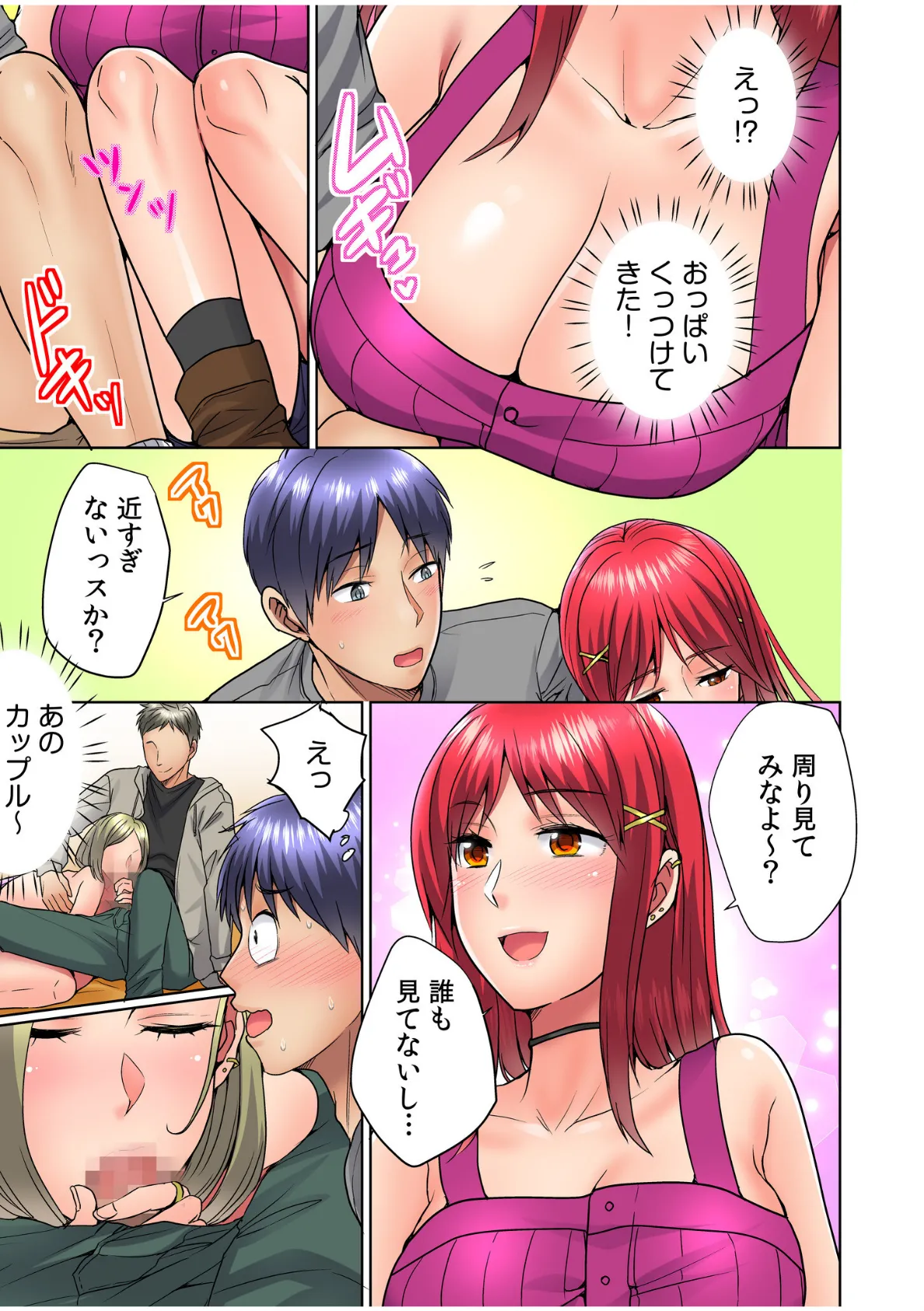 ヤレちゃう、夏フェス!野外で!テントで!ナマLIVE?(6) 5ページ