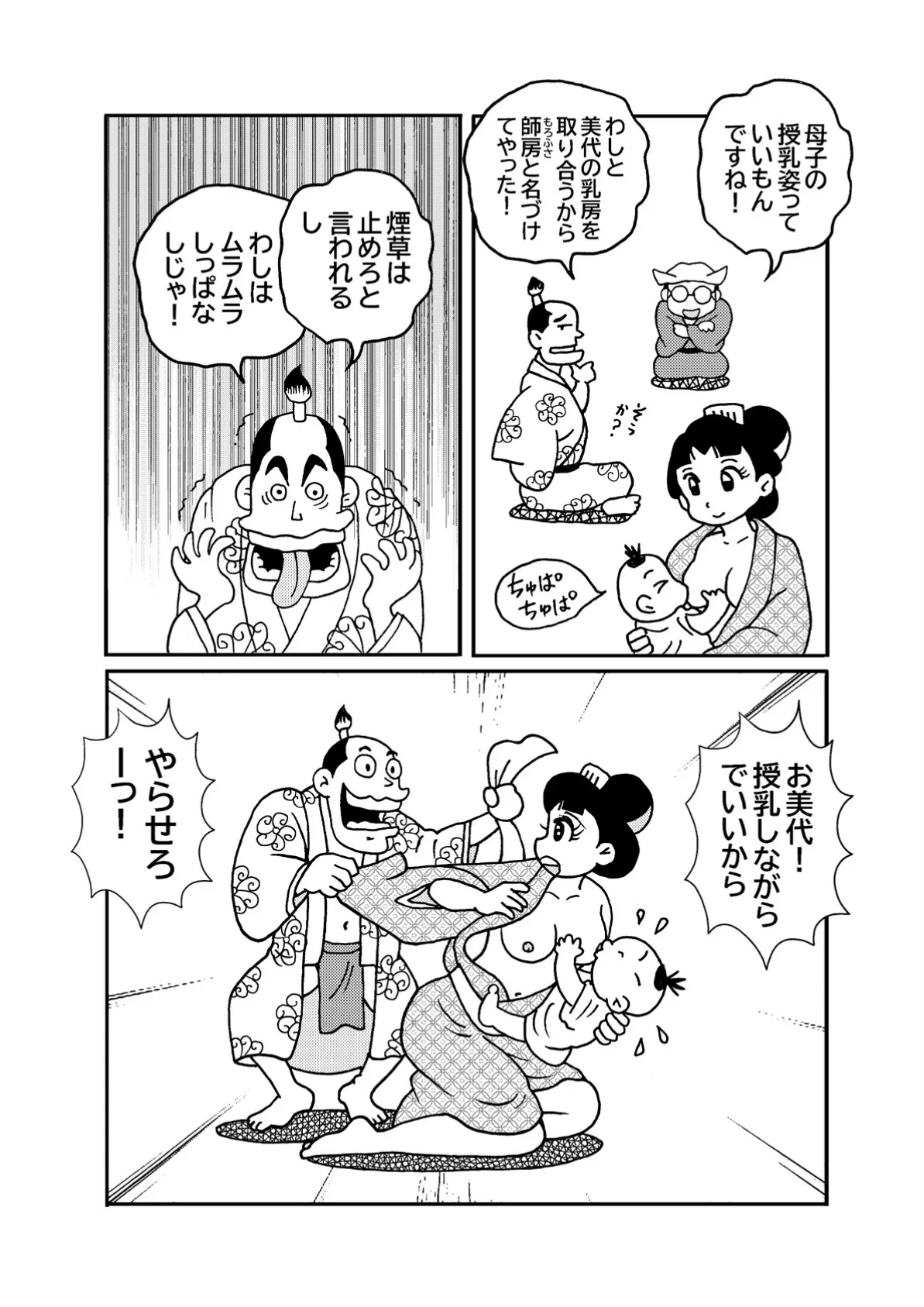 恋の睦ごと四十八手(2) 12ページ