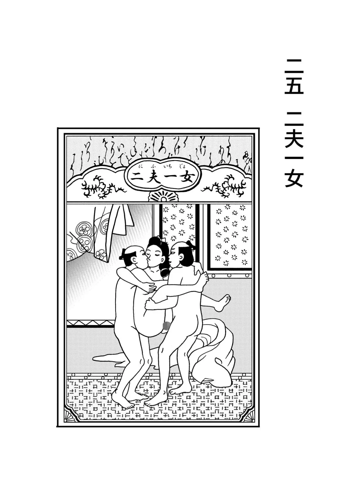 恋の睦ごと四十八手(2) 5ページ