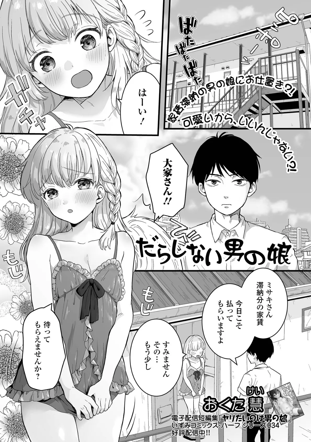 月刊Web男の娘・れくしょんッ!S Vol.77 11ページ