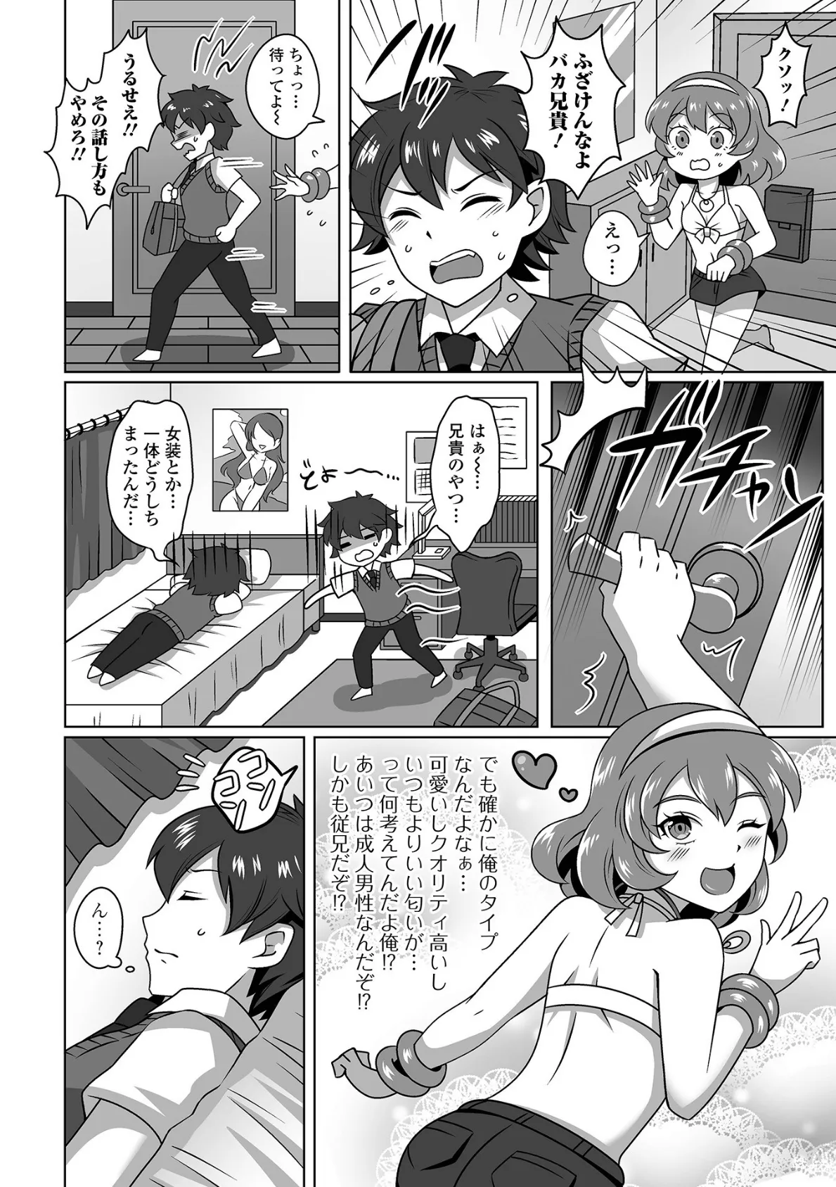 月刊Web男の娘・れくしょんッ!S Vol.77 20ページ