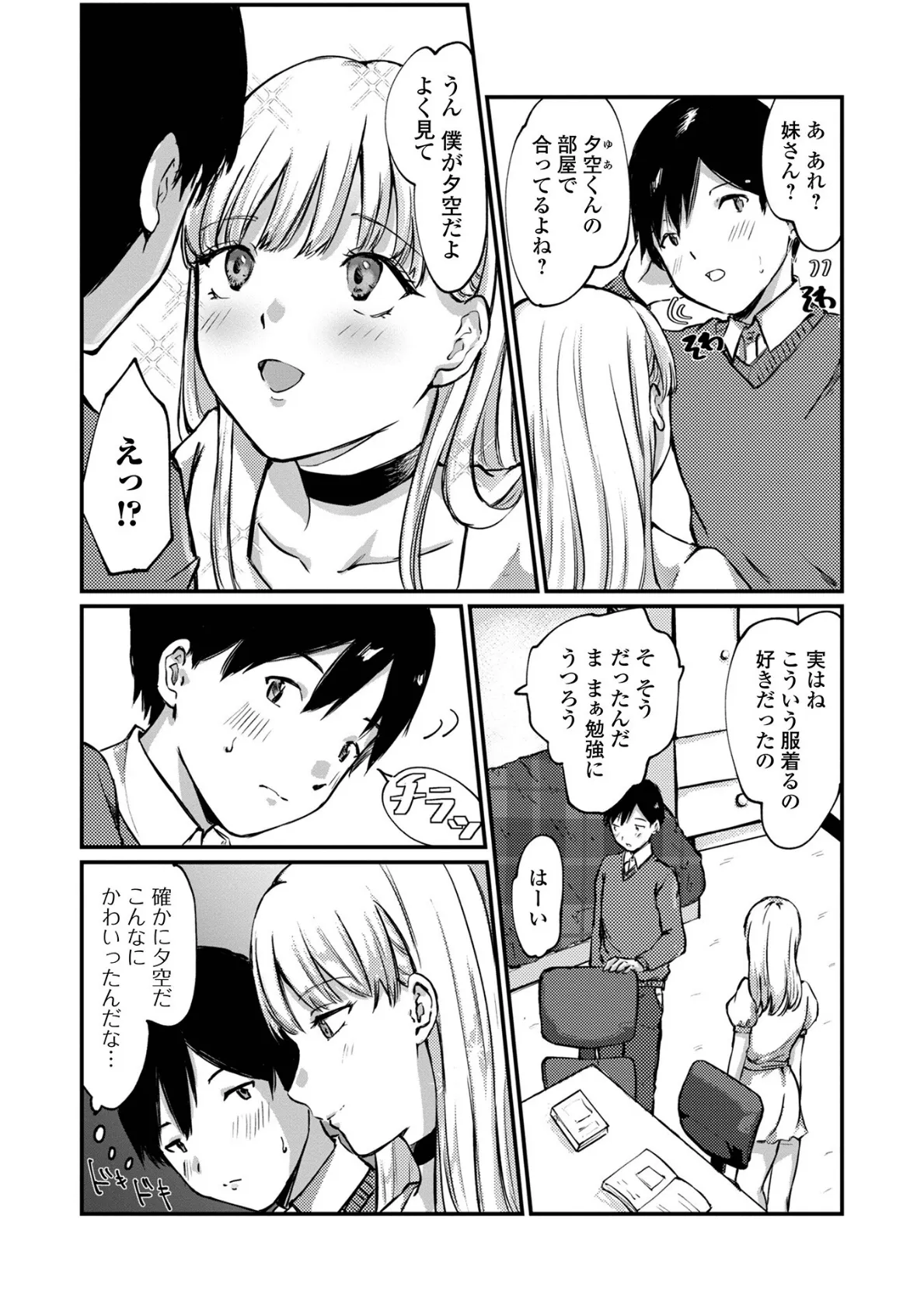 月刊Web男の娘・れくしょんッ!S Vol.77 24ページ