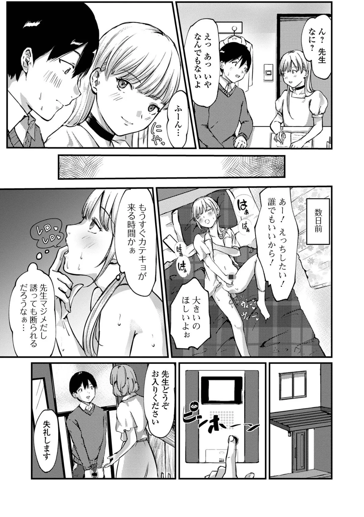 月刊Web男の娘・れくしょんッ!S Vol.77 25ページ