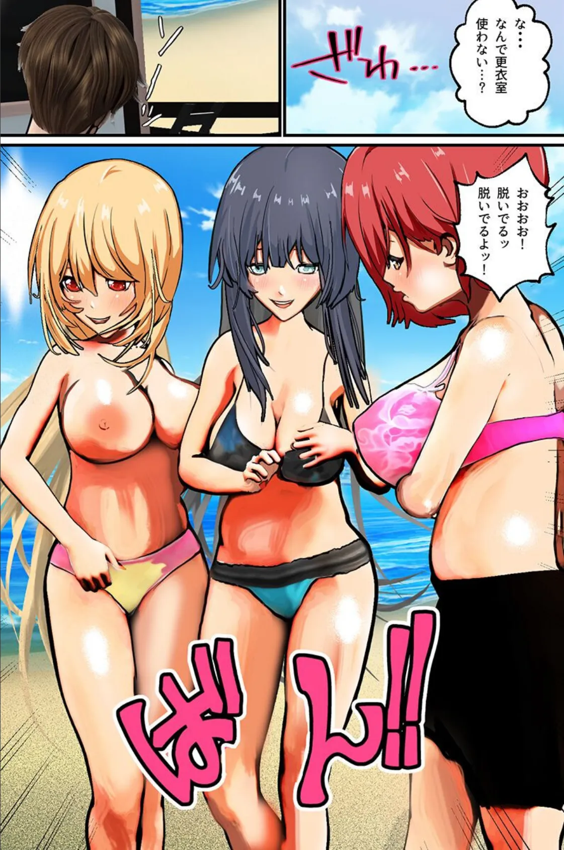 ハーレムビーチでヤりたい放題!水着美女たちとセックスできちゃう夢のヌーディストビーチ 4ページ