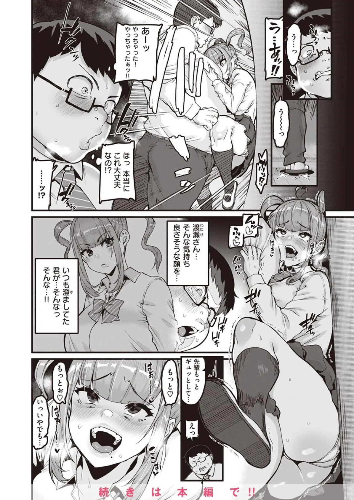 COMIC X-EROS #98 24ページ