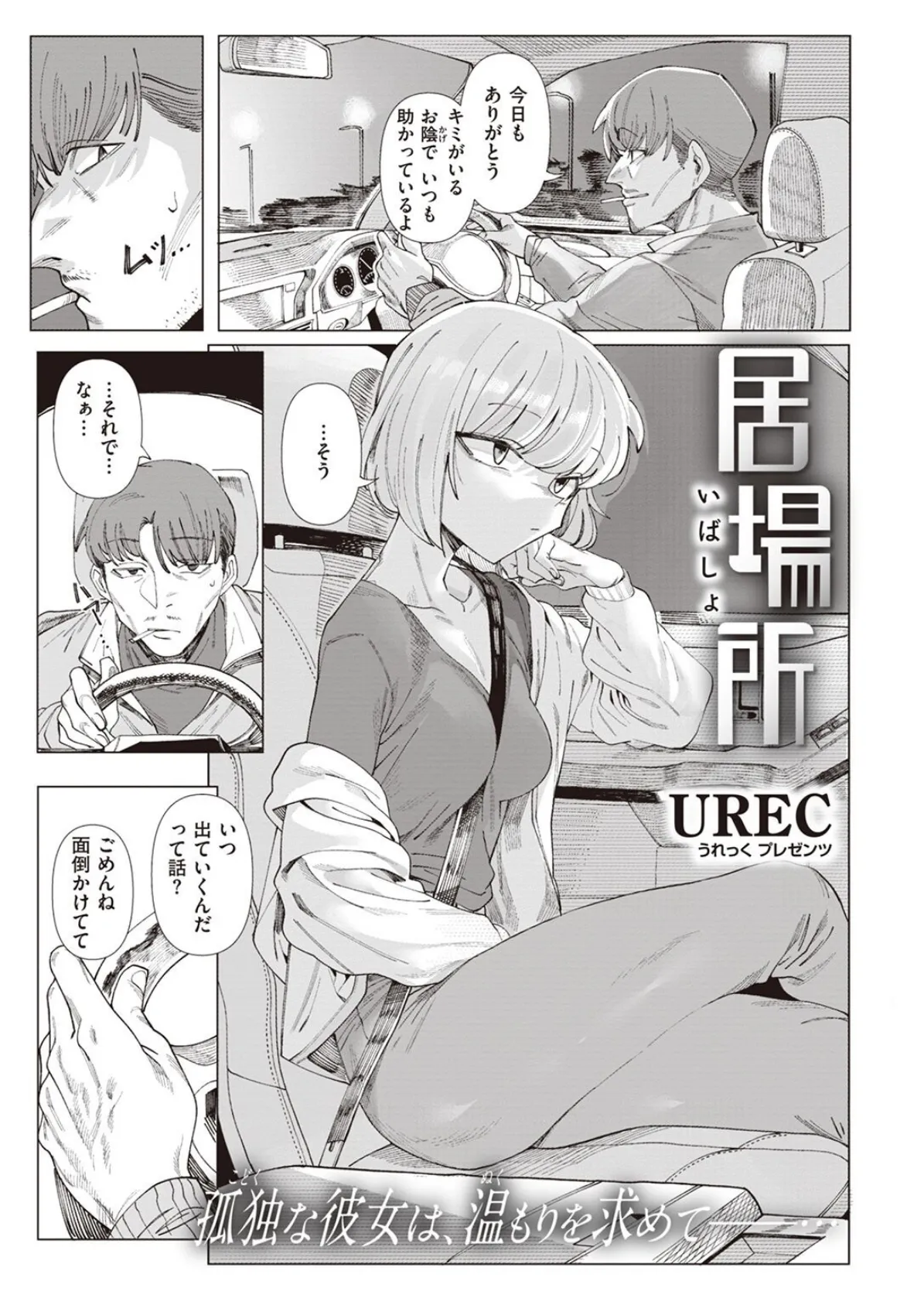 COMIC X-EROS #98 35ページ