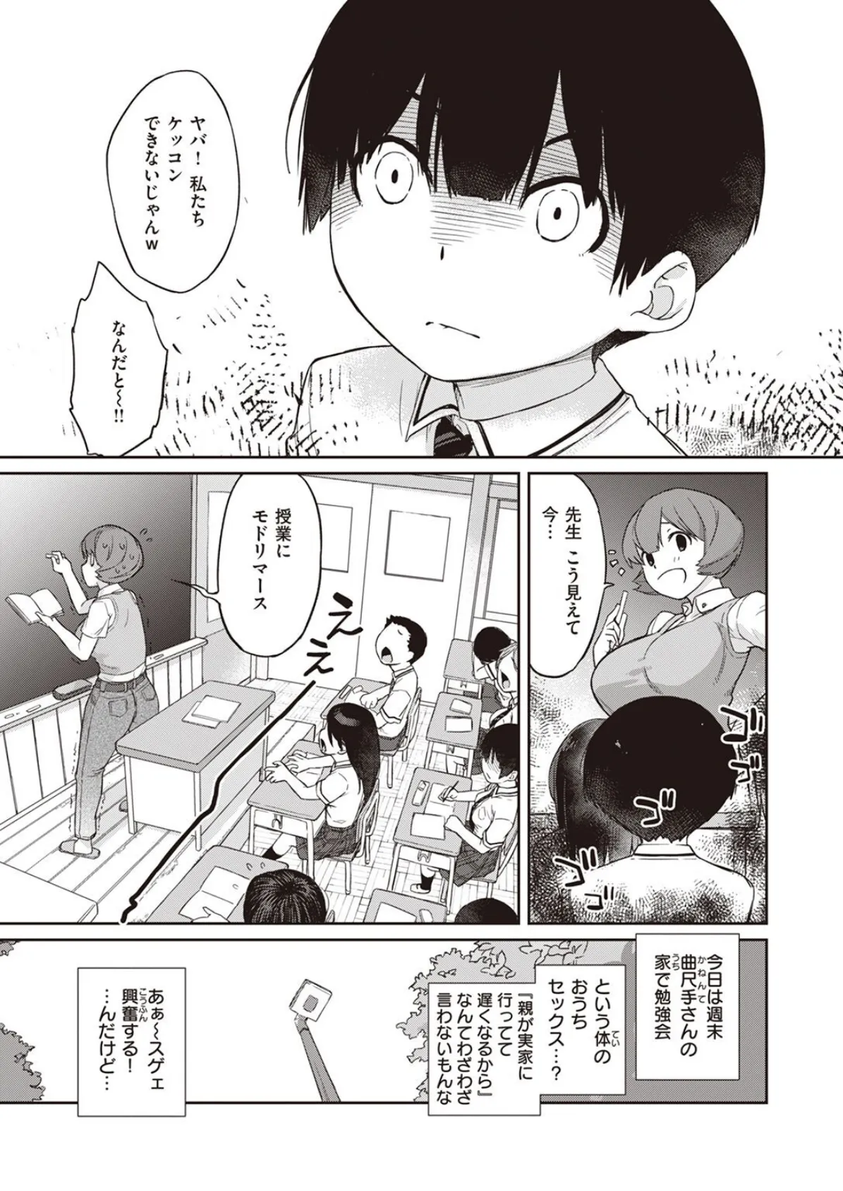 COMIC X-EROS #98 5ページ