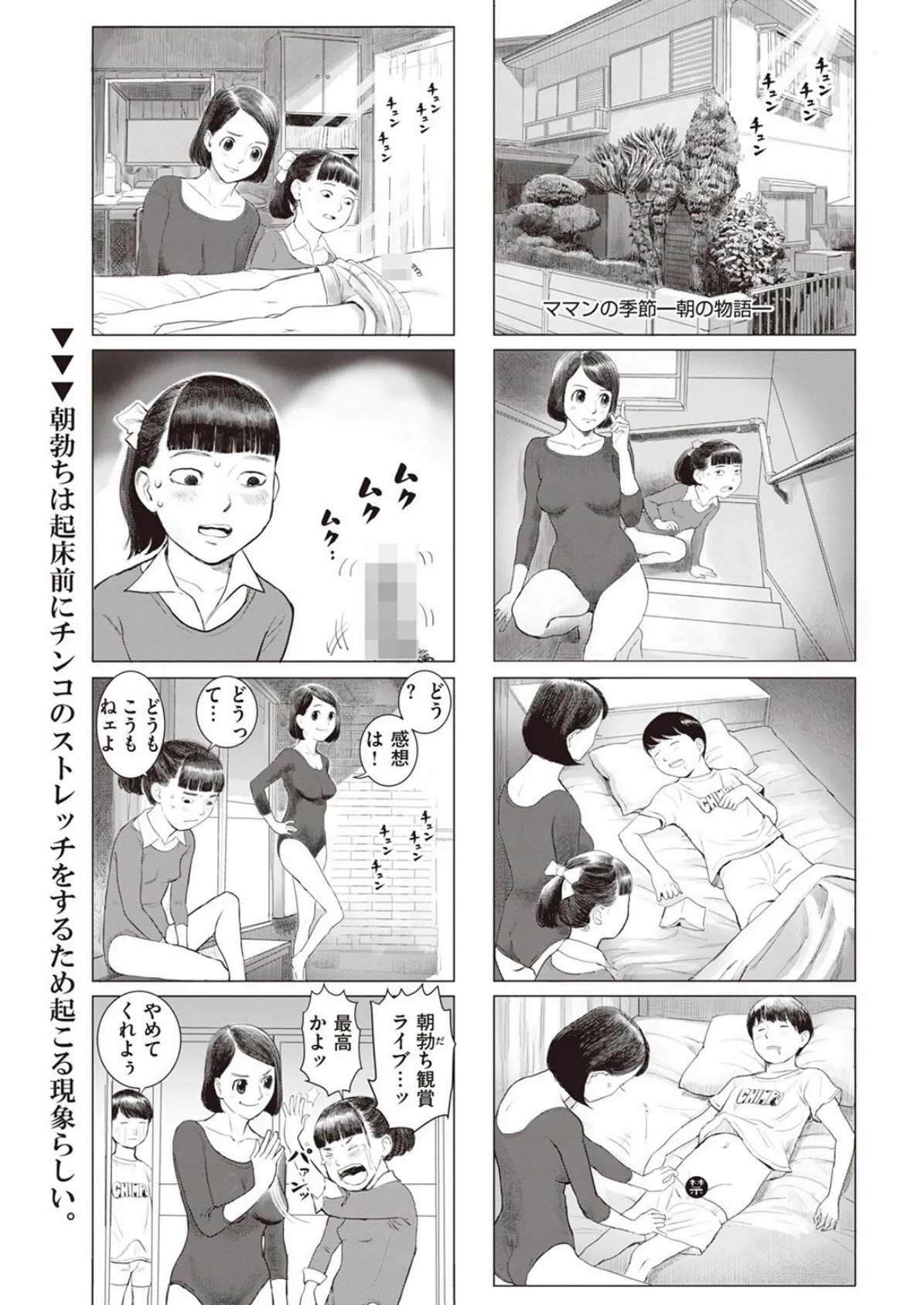 COMIC X-EROS #98 61ページ