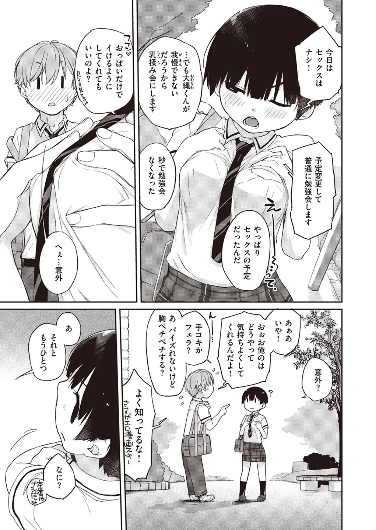 COMIC X-EROS #98 7ページ