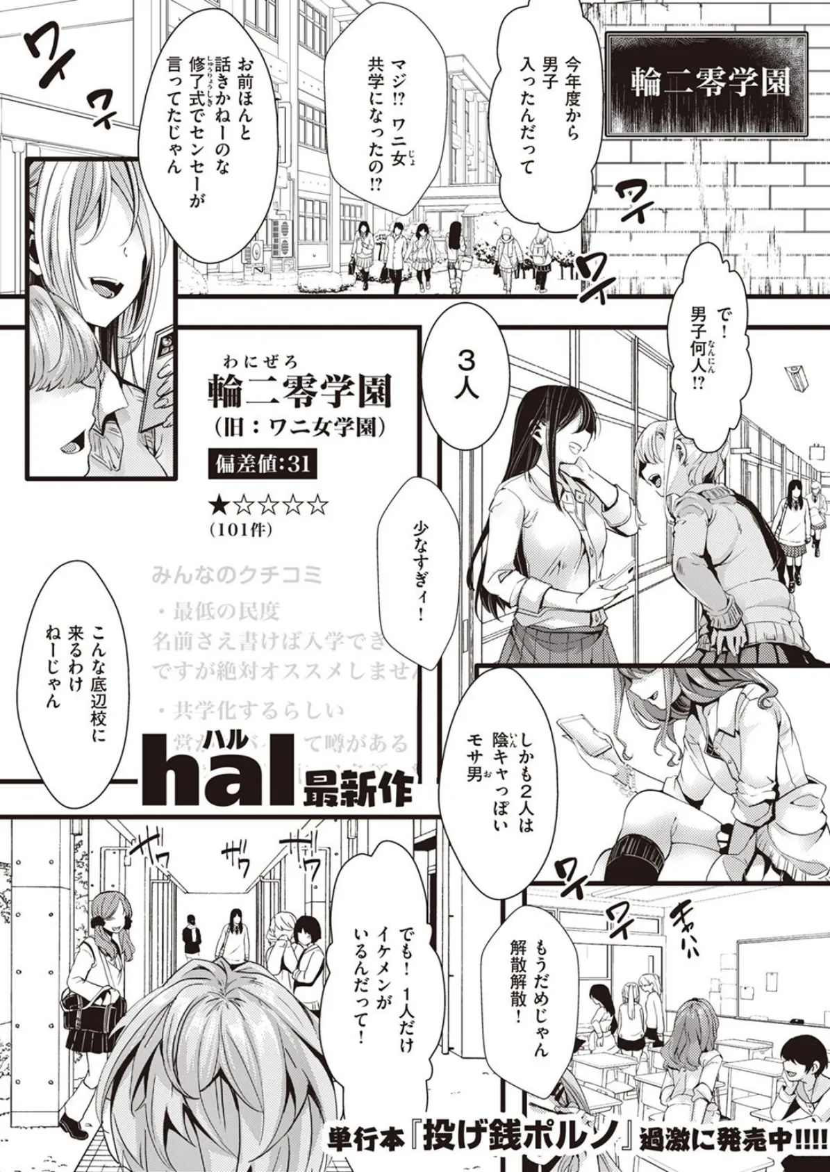 COMIC X-EROS #98 77ページ