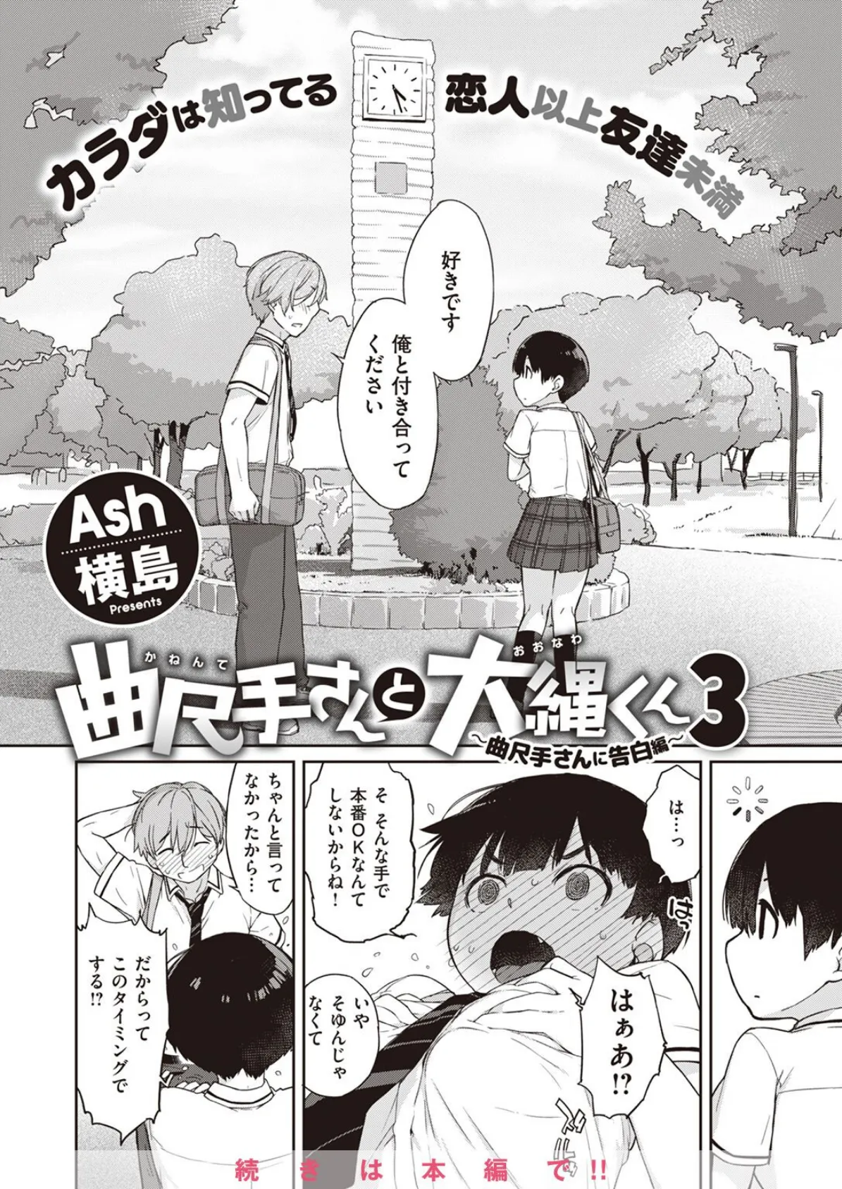 COMIC X-EROS #98 8ページ