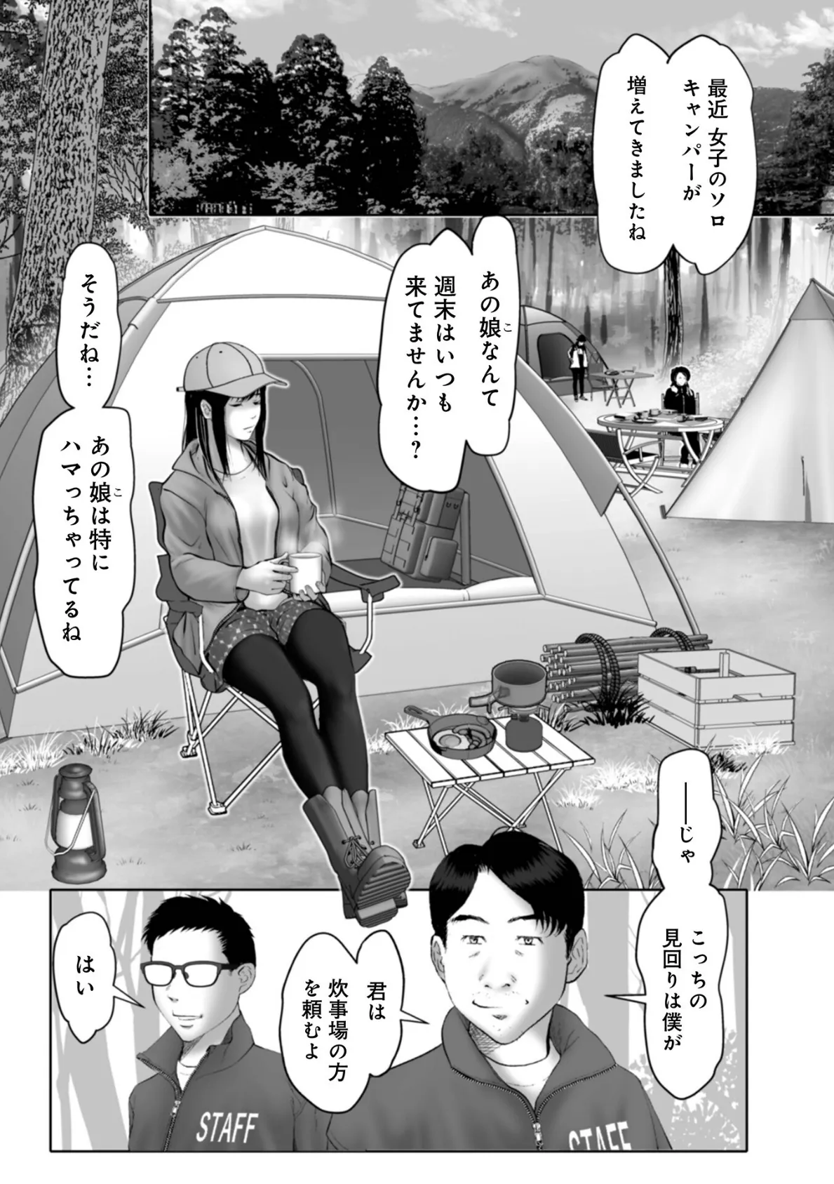 WEB版コミック激ヤバ! vol.162 22ページ