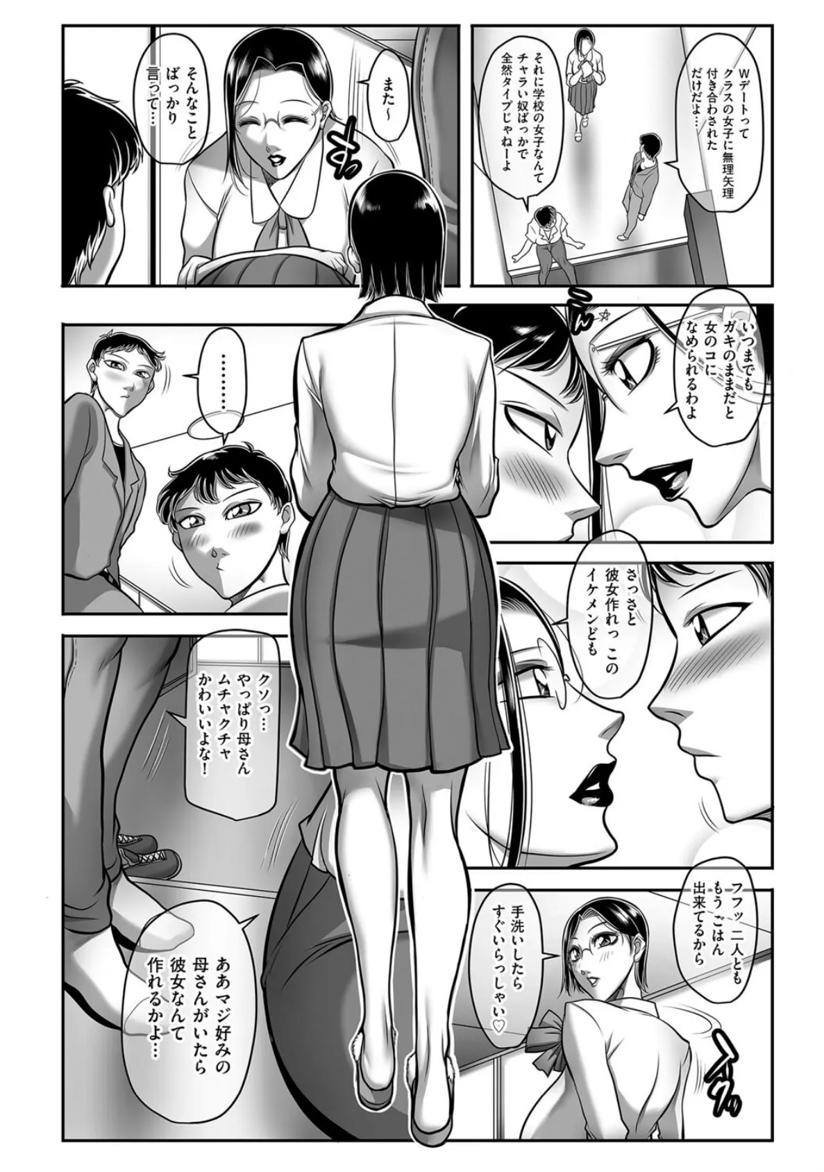 今日から俺たちの彼女な!母さん 2ページ