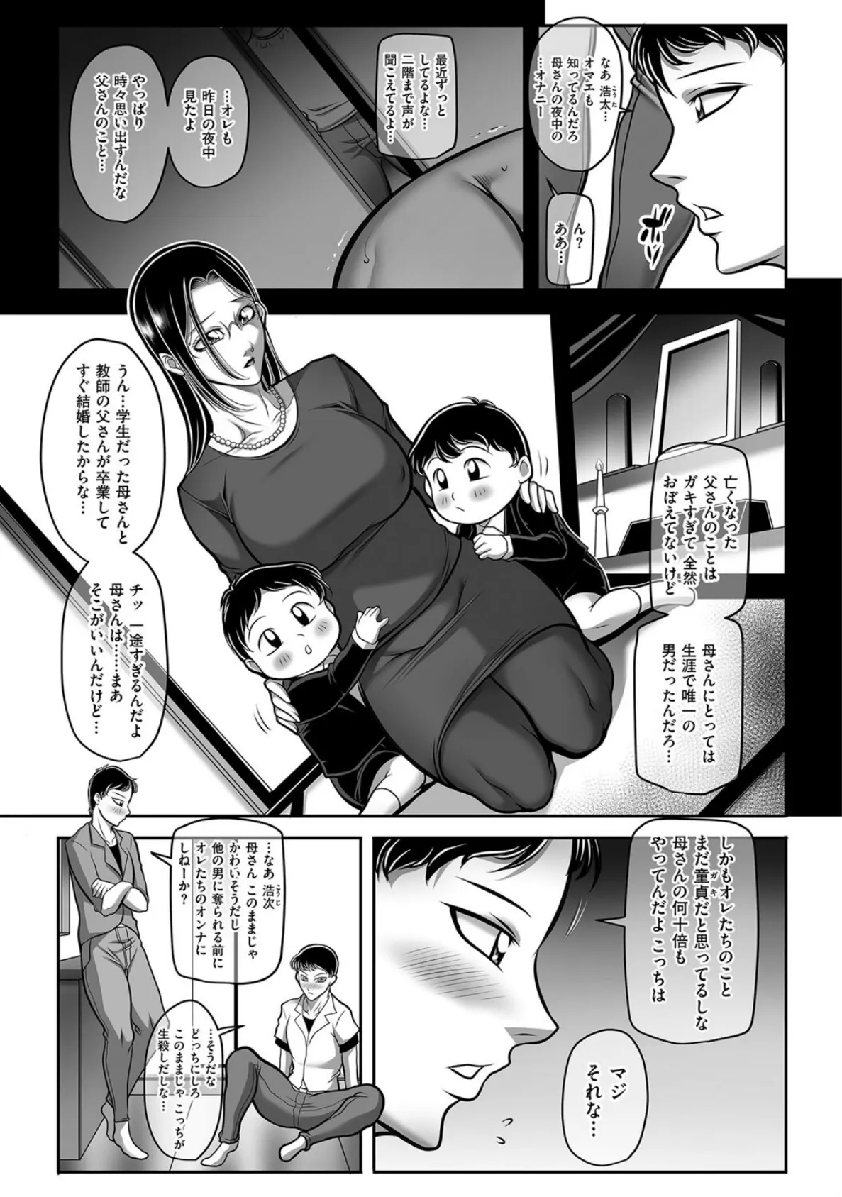 今日から俺たちの彼女な!母さん 3ページ