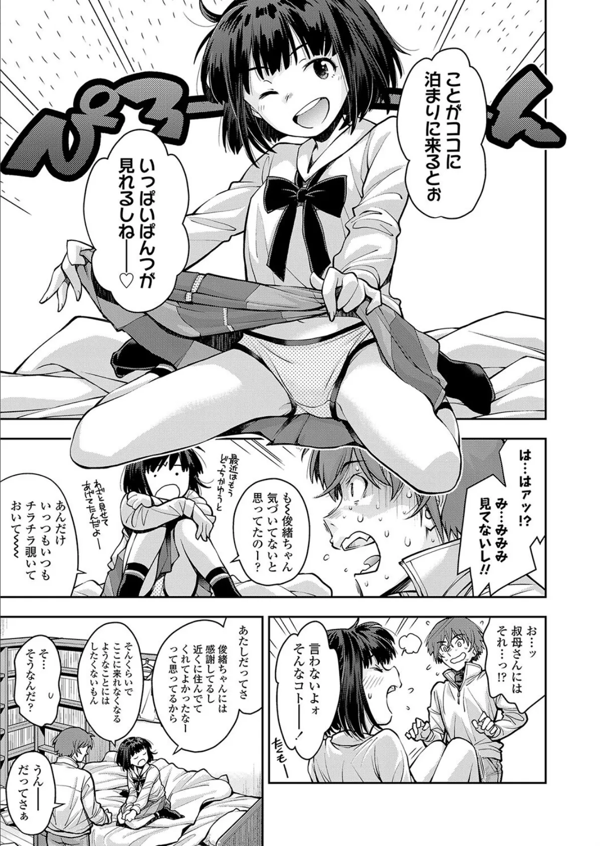 イトコだからぱんつ見せても平気だよね? 5ページ