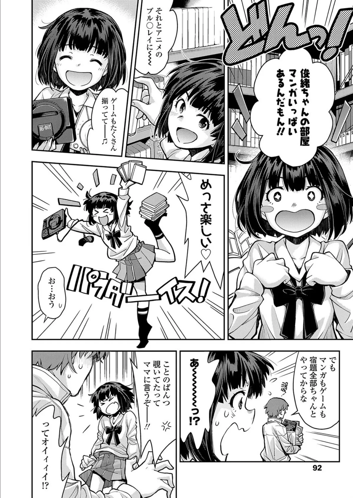 イトコだからぱんつ見せても平気だよね? 6ページ