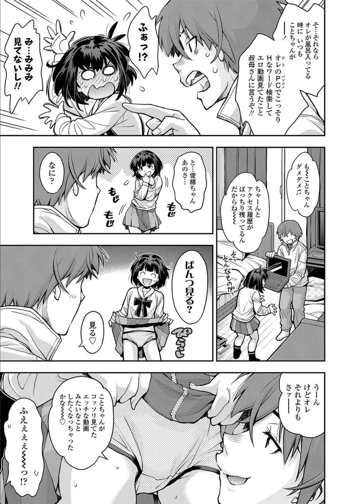 イトコだからぱんつ見せても平気だよね? 7ページ