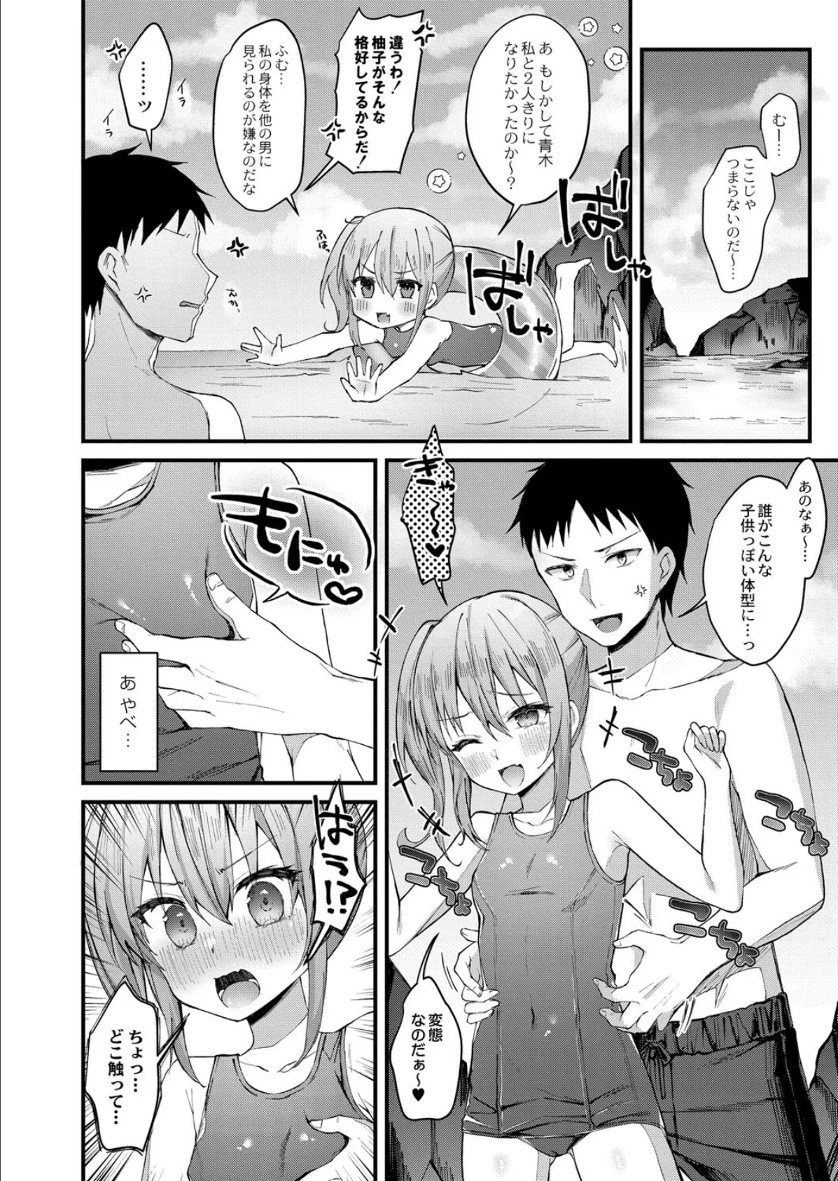 発情スプラッシュ! 4ページ