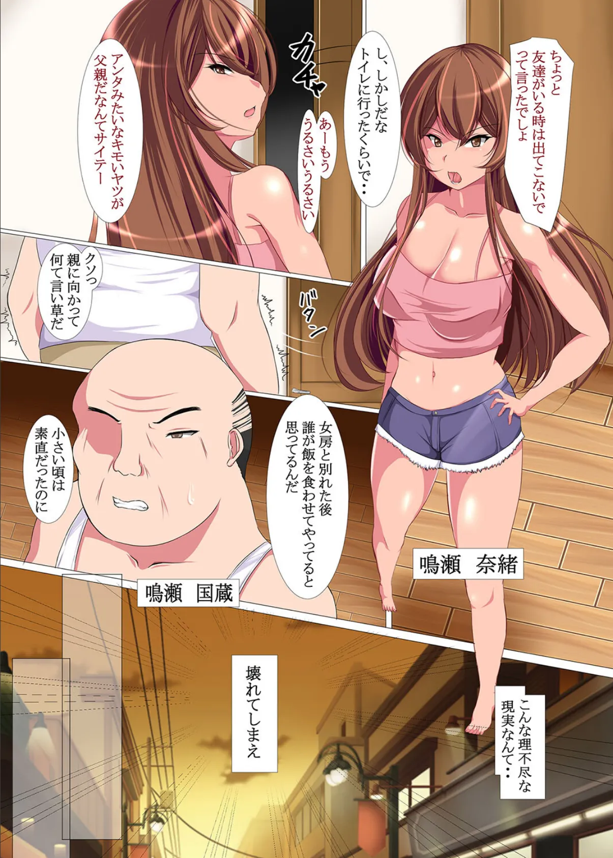 父と娘。おっさんがナニしても許される世界で娘もギャルも受付嬢も次々ハメ放題ハーレム! 3ページ
