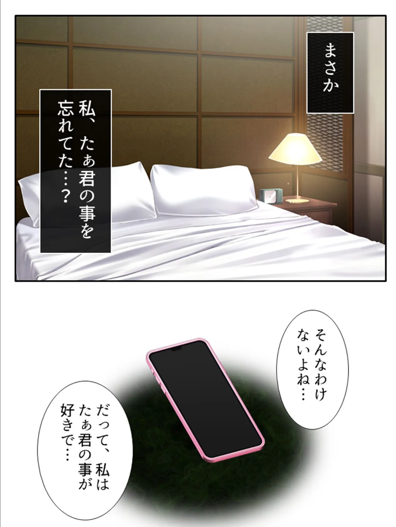 ナマ活ッ! 〜病気が治るまで浮気セッ●スし放題〜 第5巻 4ページ