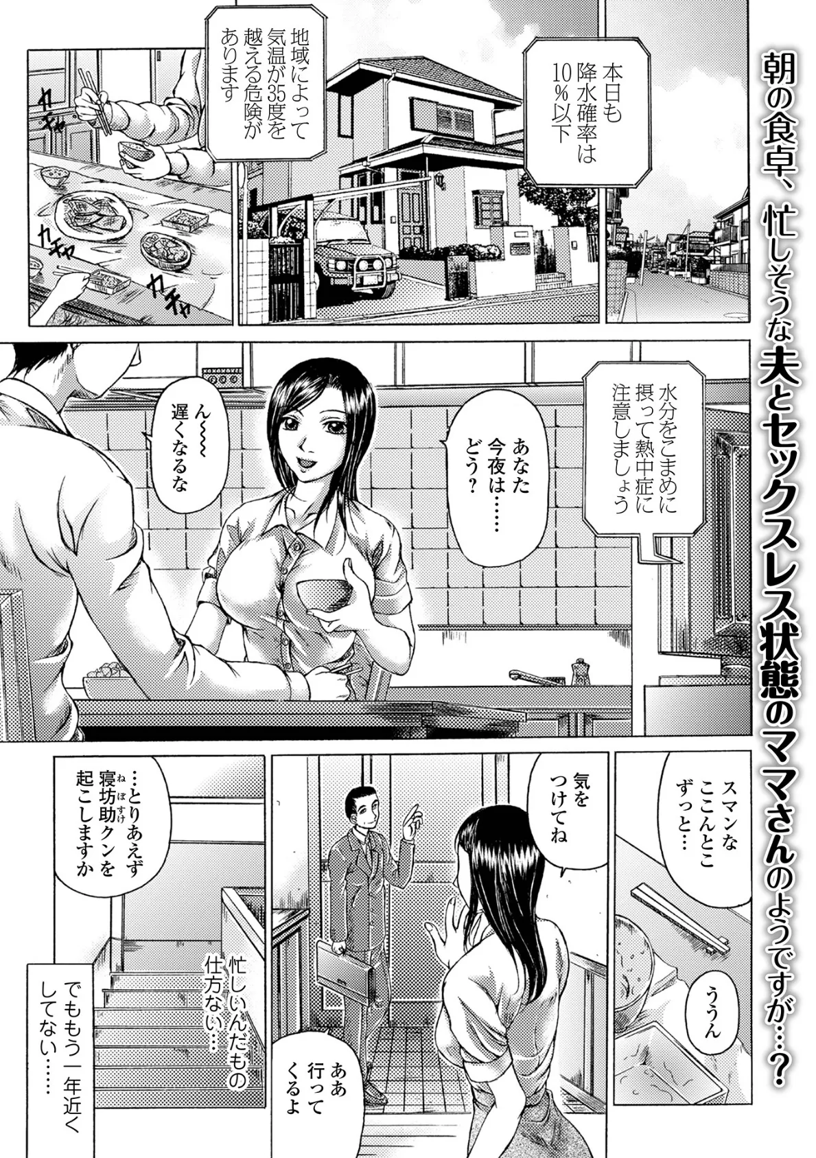 お母さんは息子の性癖を看過できないっ!