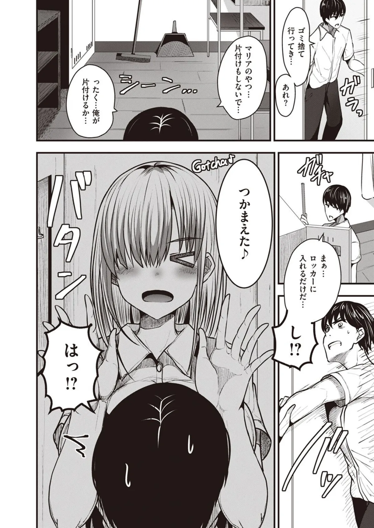 夏・ハコ! 4ページ