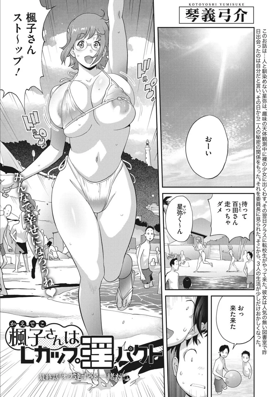 楓子さんはLカップ淫パクト 最終話「〜オラ達ずっと一緒だ!〜」