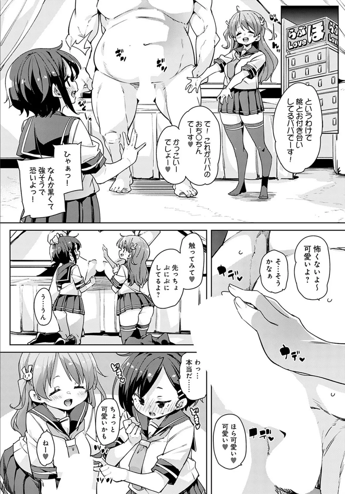 この広い世界でパパ活を! 4ページ