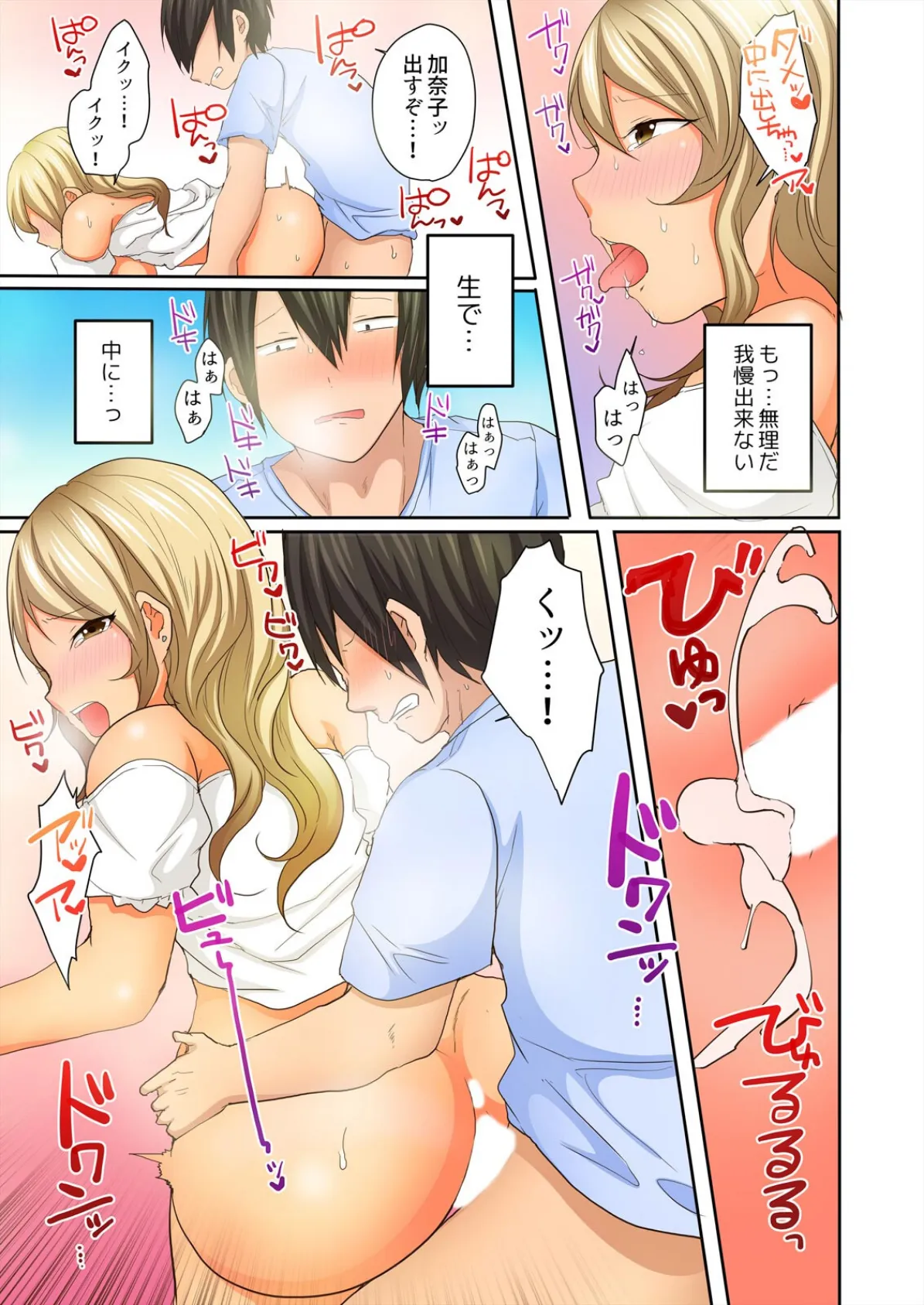 田舎ギャルと汗まみれでセックスした夏【フルカラー】 (2) 7ページ