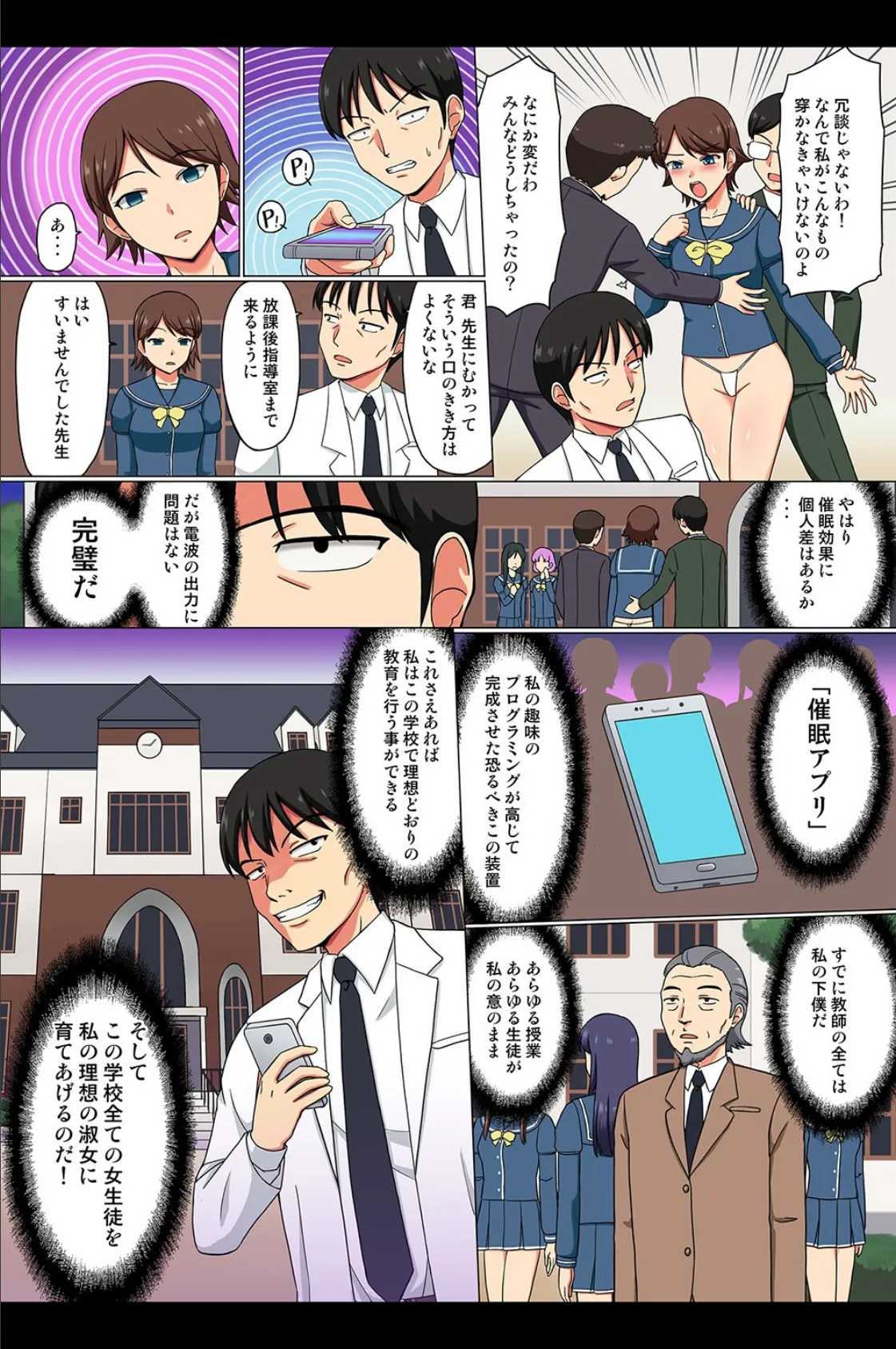 女全員と自由にハーレム!〜女学園、エロ旅館、乱交島〜 8ページ