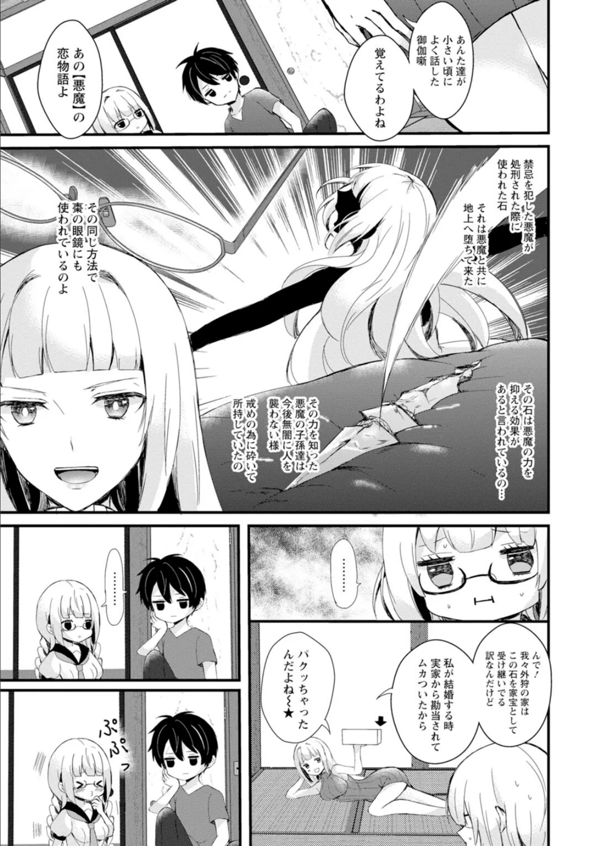 淫魔の取引〜処女なのに奥まで注がれちゃう!淫魔の愛はアツくトロけて〜【増量版】 13ページ