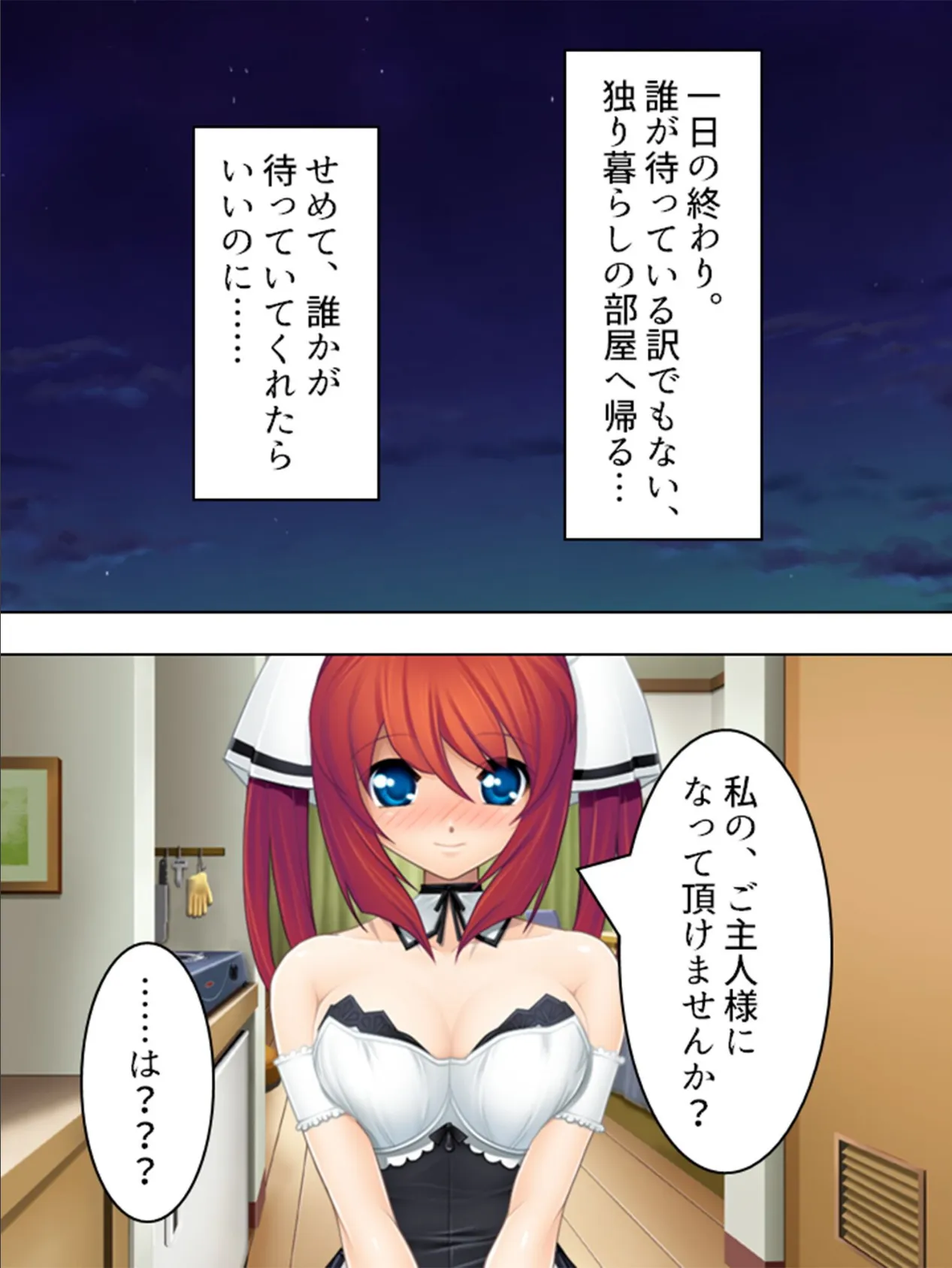 【新装版】メイドとご主人様〜甘美なる生活〜 第2巻 4ページ